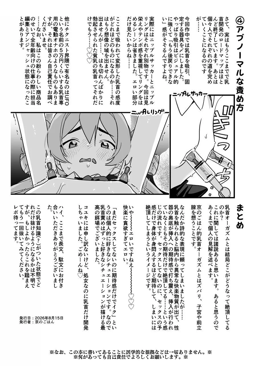 コユキは乳首責めされたがりっ ~反省するまでやめないでくださいっ~ Page.28