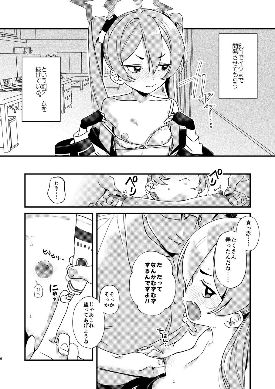 コユキは乳首責めされたがりっ ~反省するまでやめないでくださいっ~ Page.4