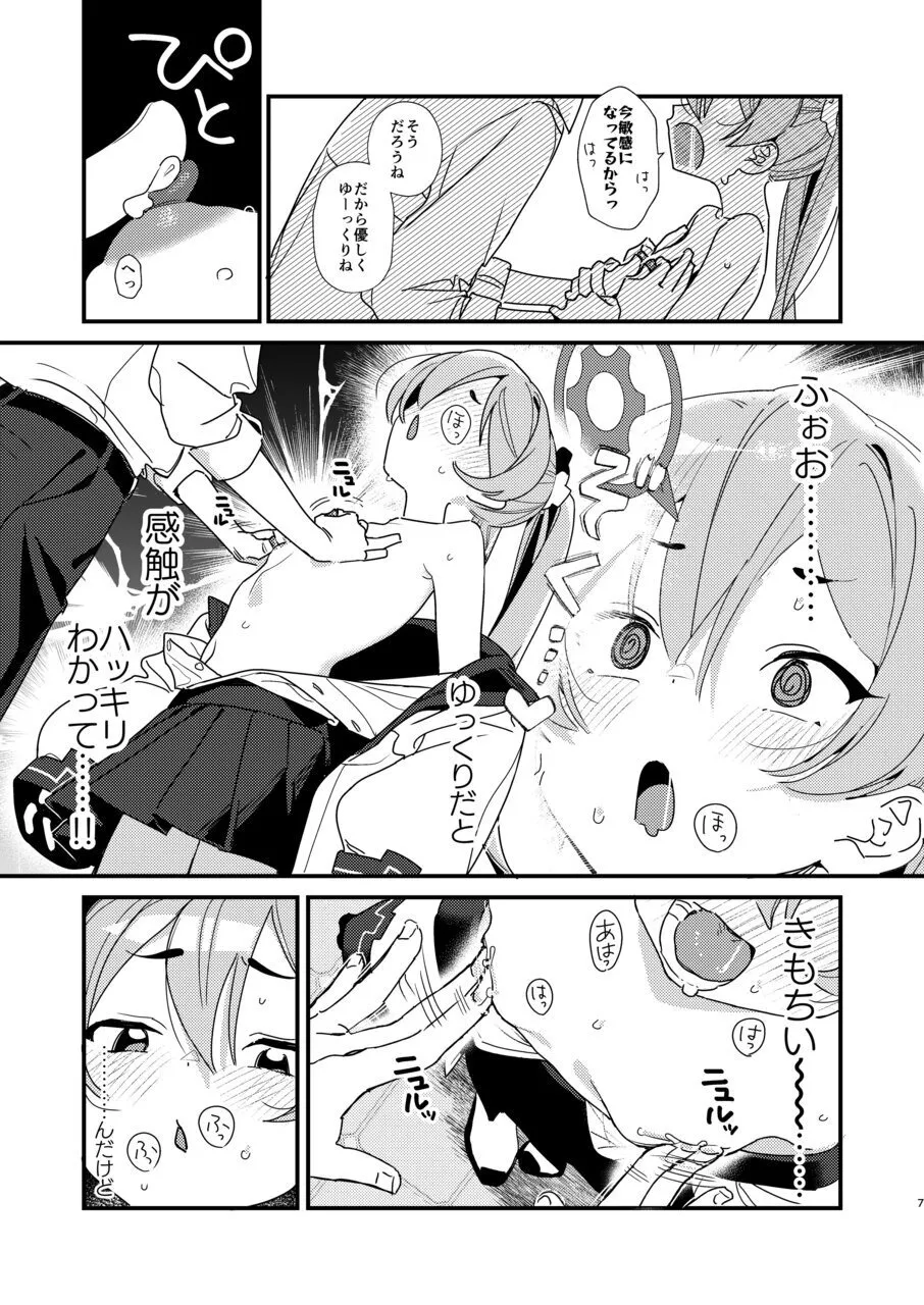 コユキは乳首責めされたがりっ ~反省するまでやめないでくださいっ~ Page.5
