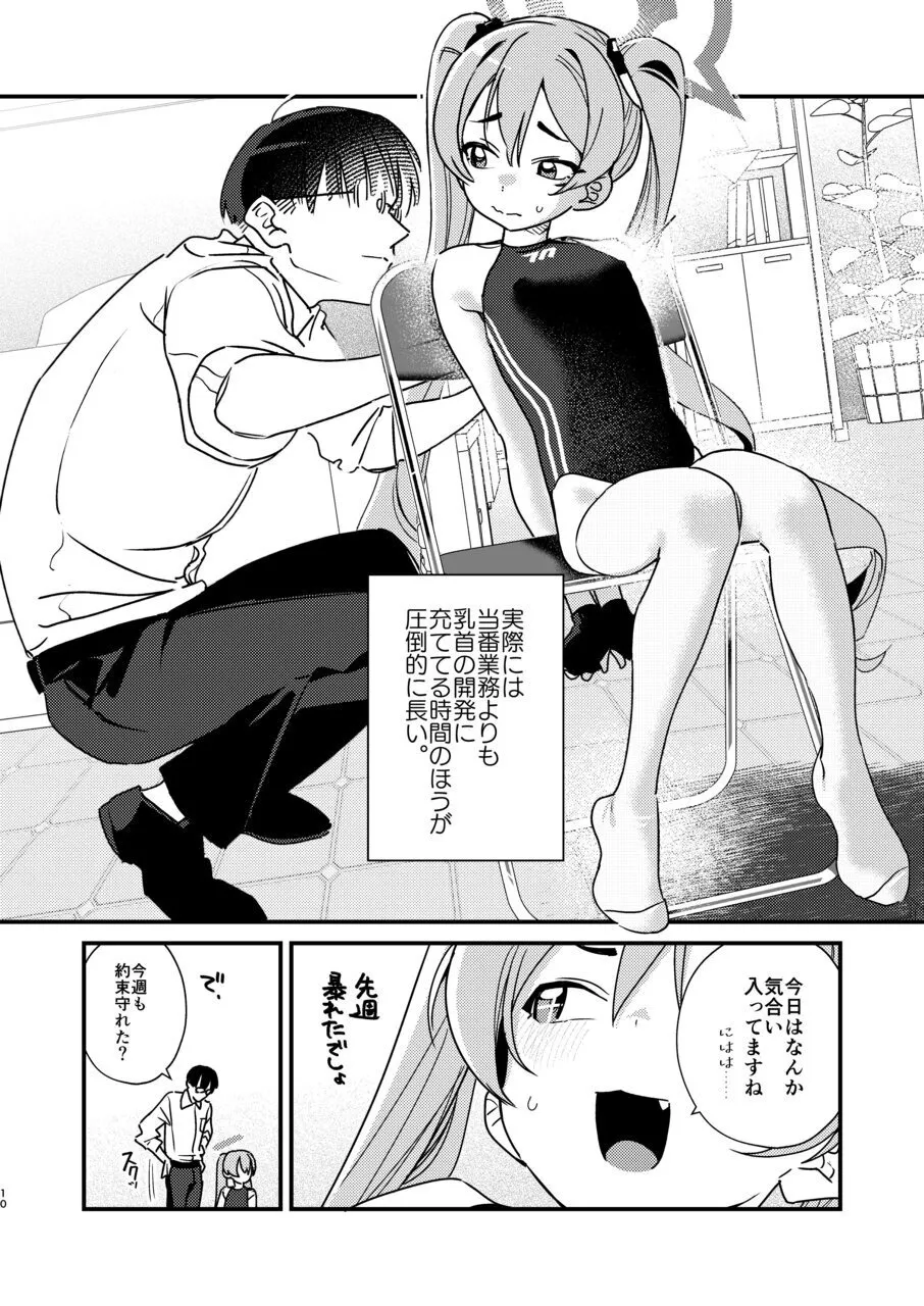 コユキは乳首責めされたがりっ ~反省するまでやめないでくださいっ~ Page.8