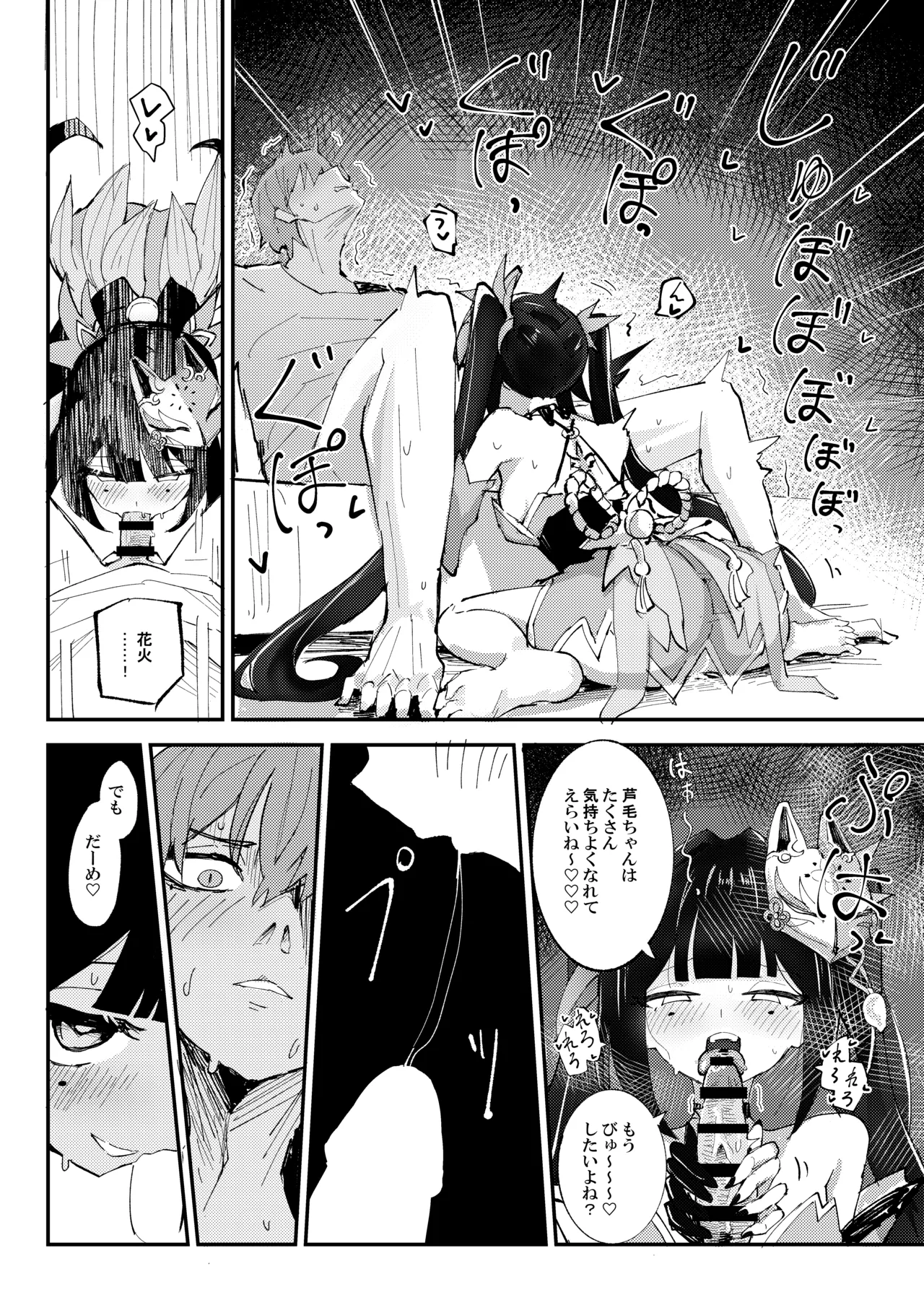愉悦は開拓者の部屋で Page.11