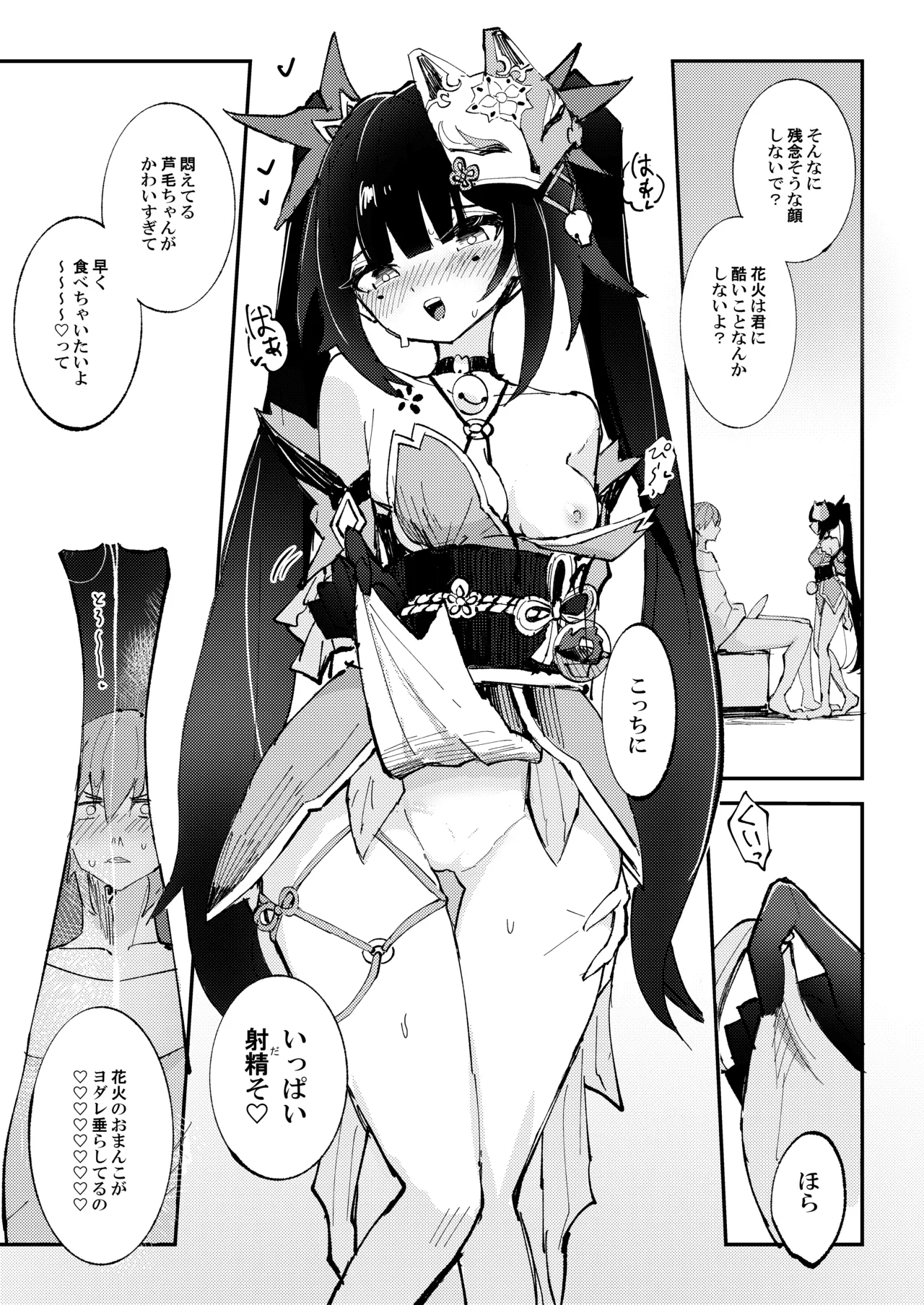 愉悦は開拓者の部屋で Page.12