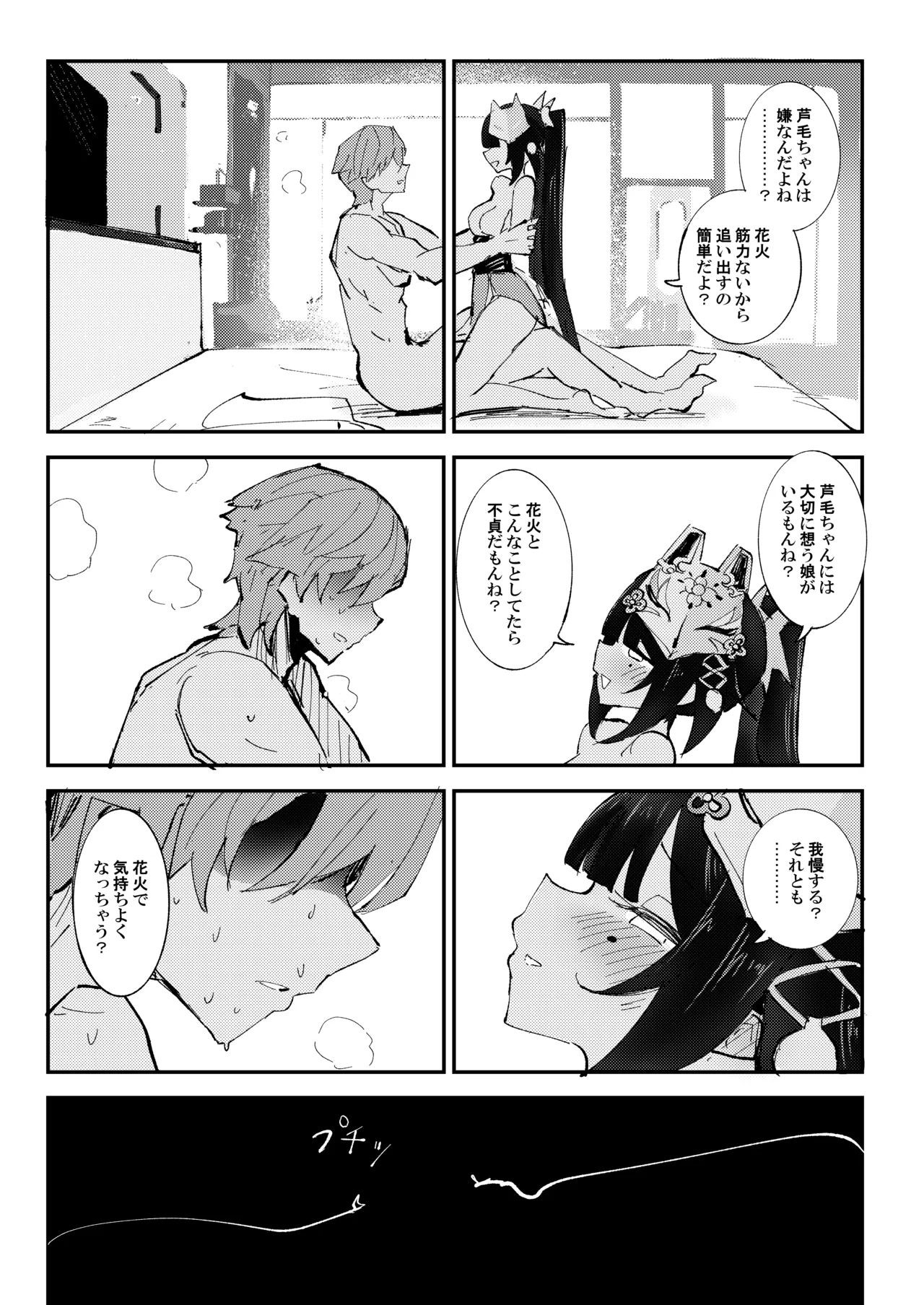 愉悦は開拓者の部屋で Page.14