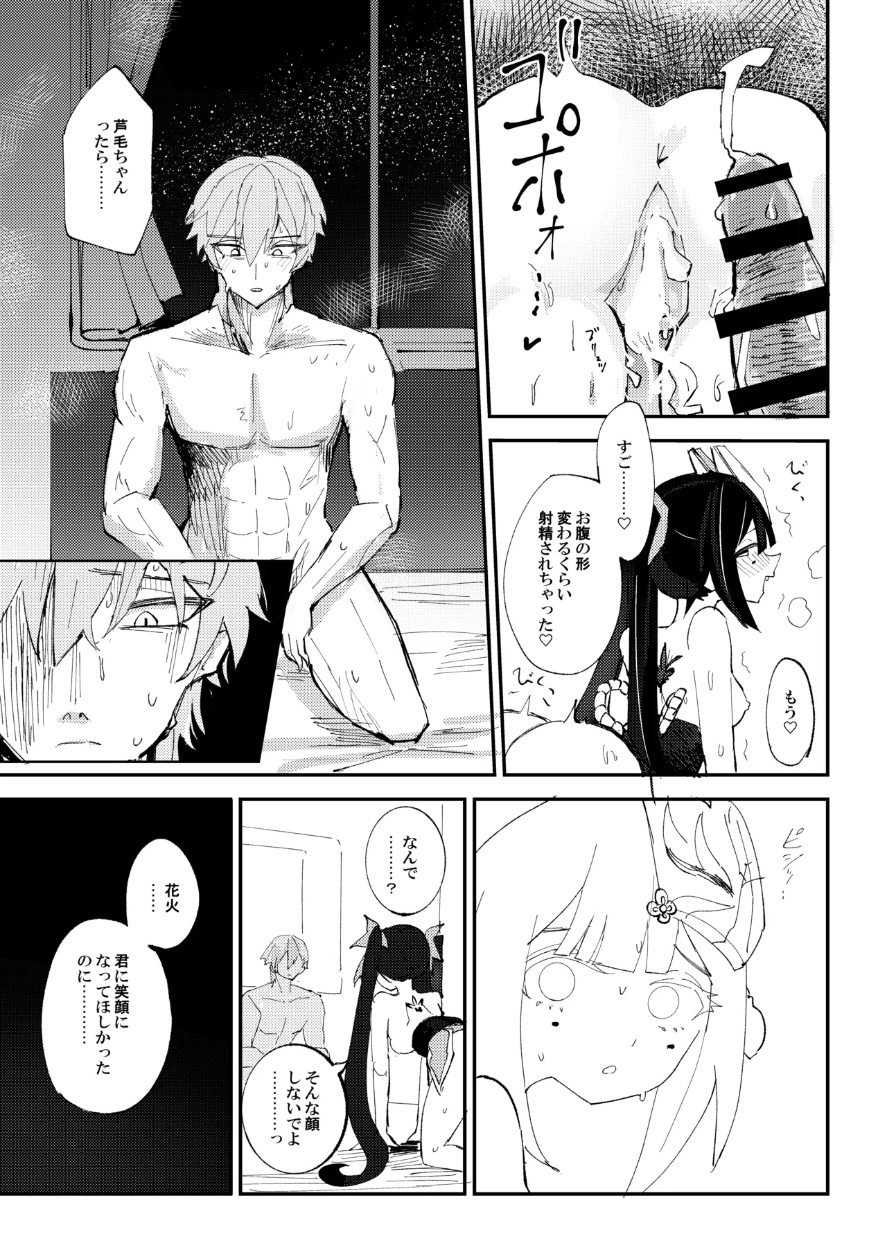 愉悦は開拓者の部屋で Page.18