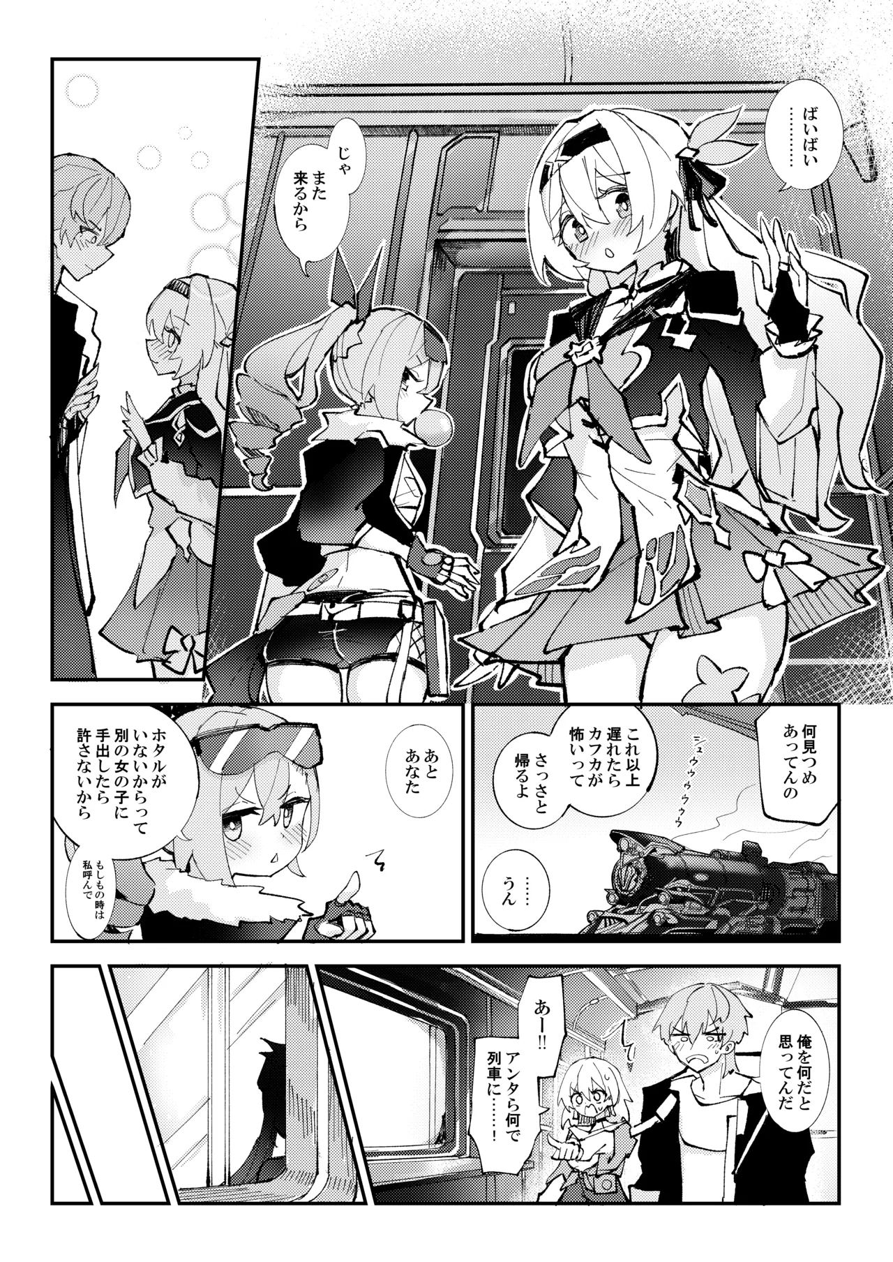 愉悦は開拓者の部屋で Page.2