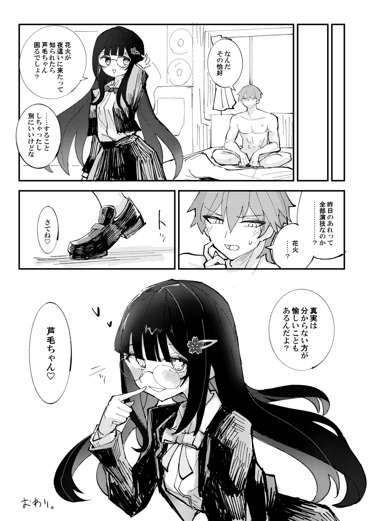愉悦は開拓者の部屋で Page.22