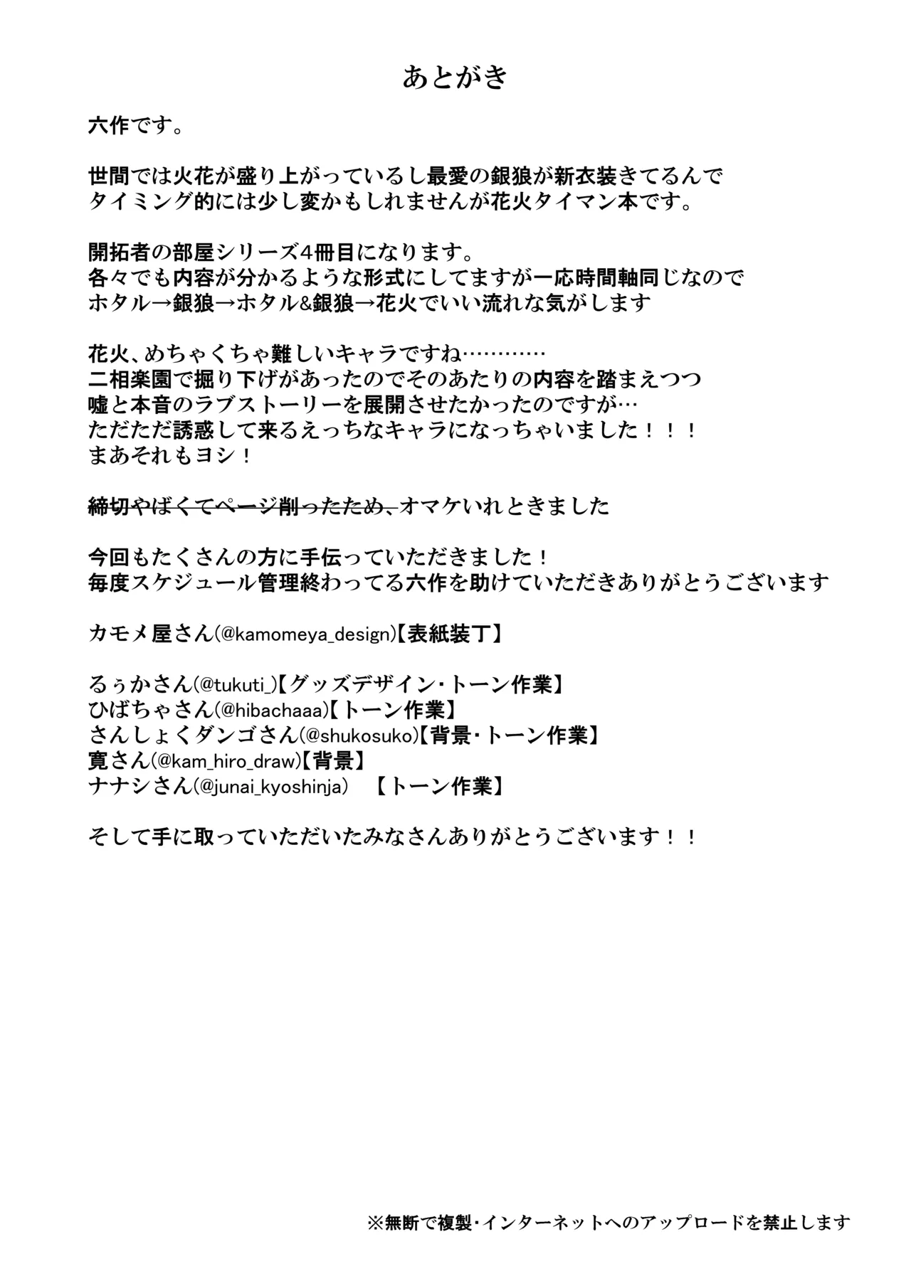 愉悦は開拓者の部屋で Page.25