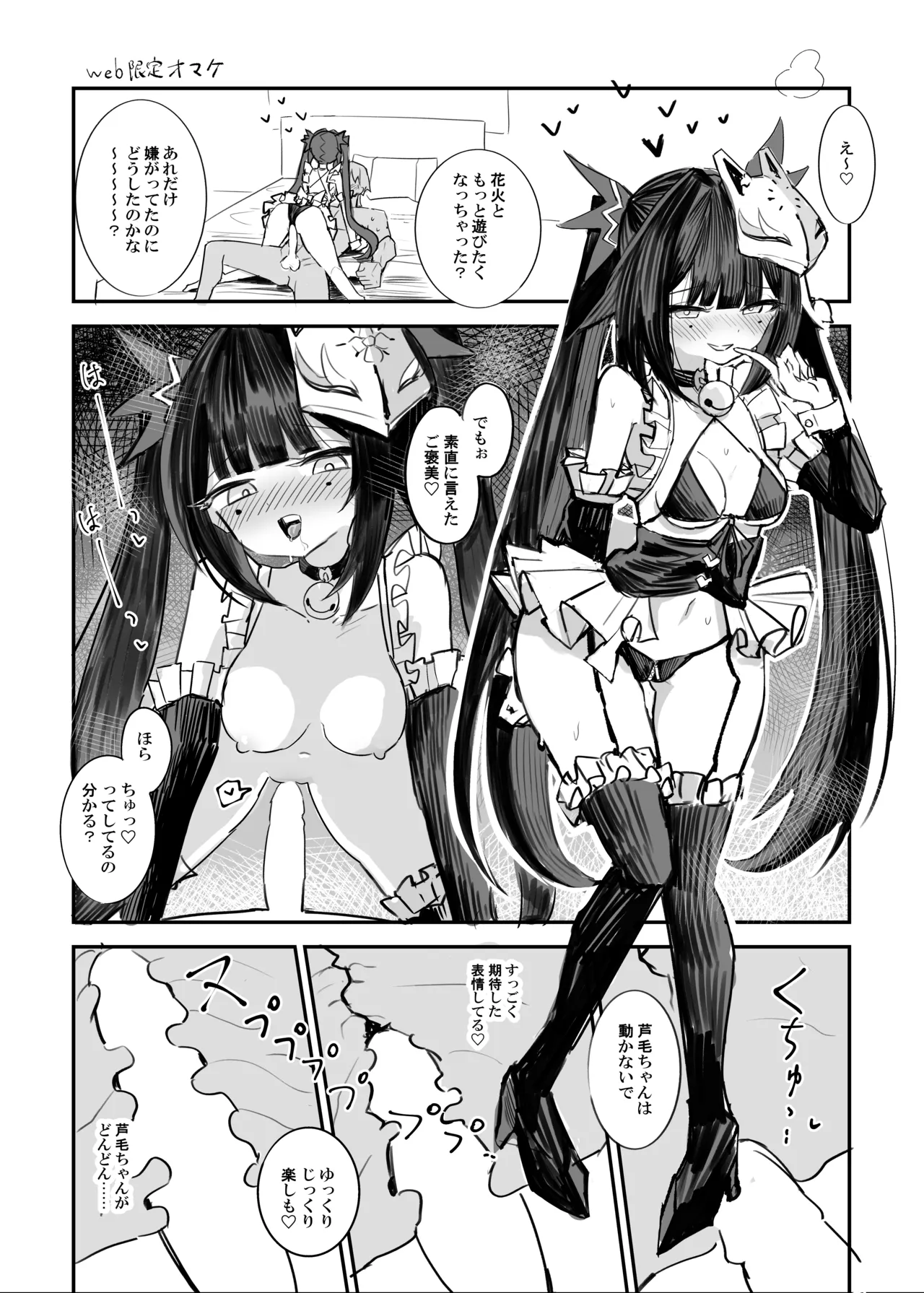 愉悦は開拓者の部屋で Page.27