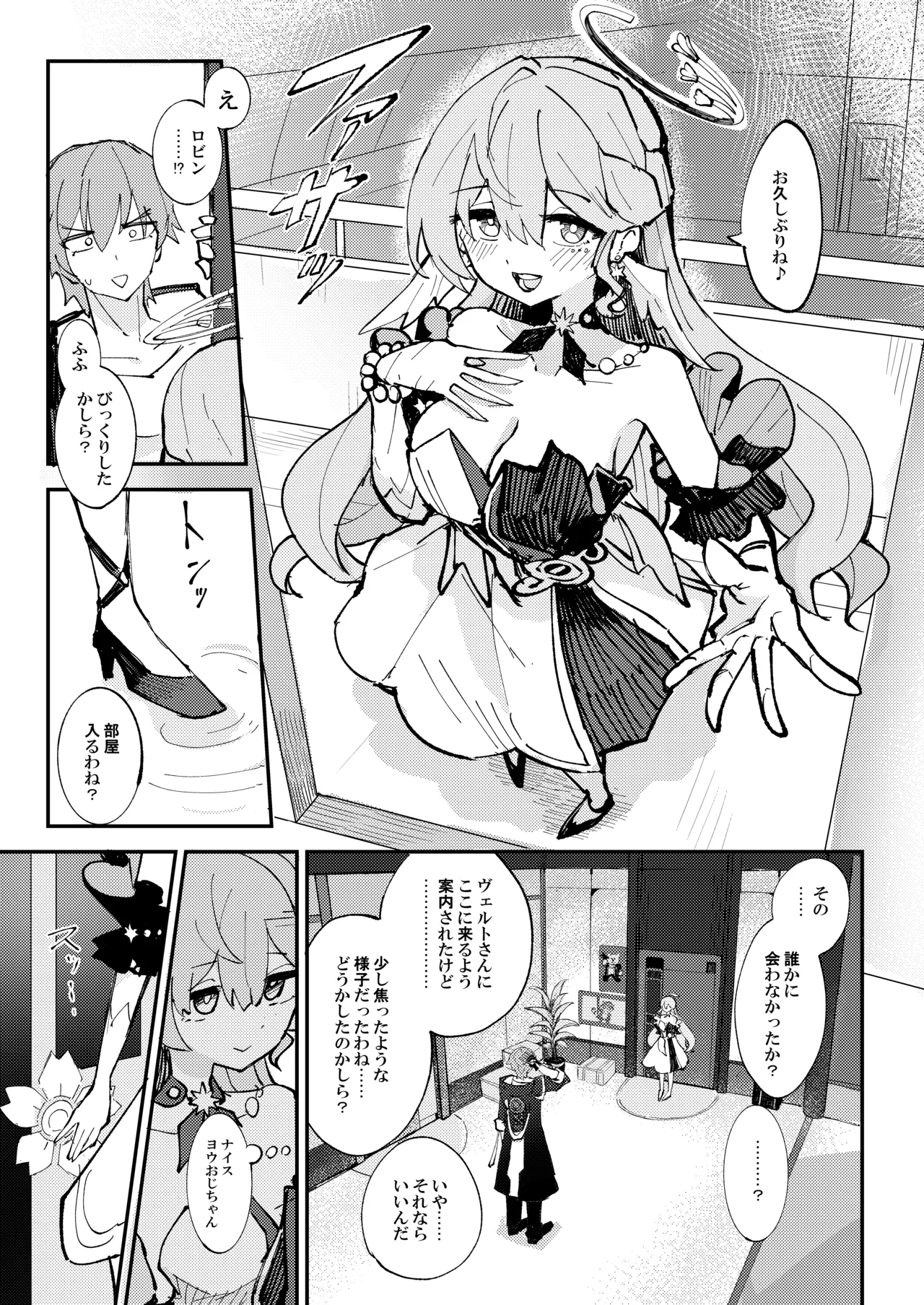 愉悦は開拓者の部屋で Page.4