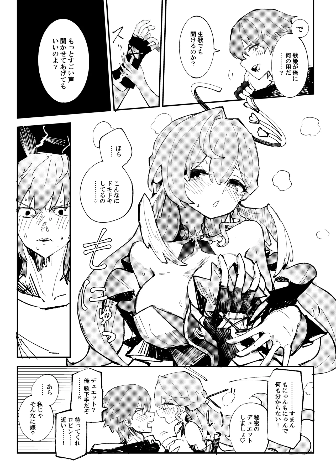 愉悦は開拓者の部屋で Page.5