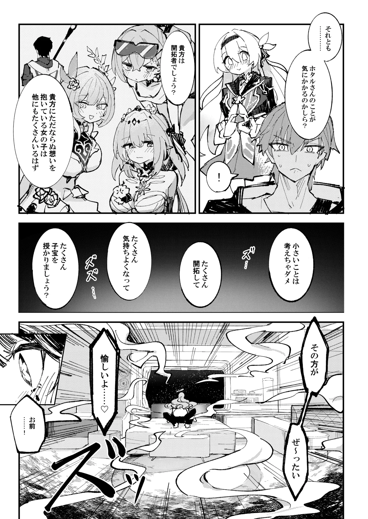 愉悦は開拓者の部屋で Page.6