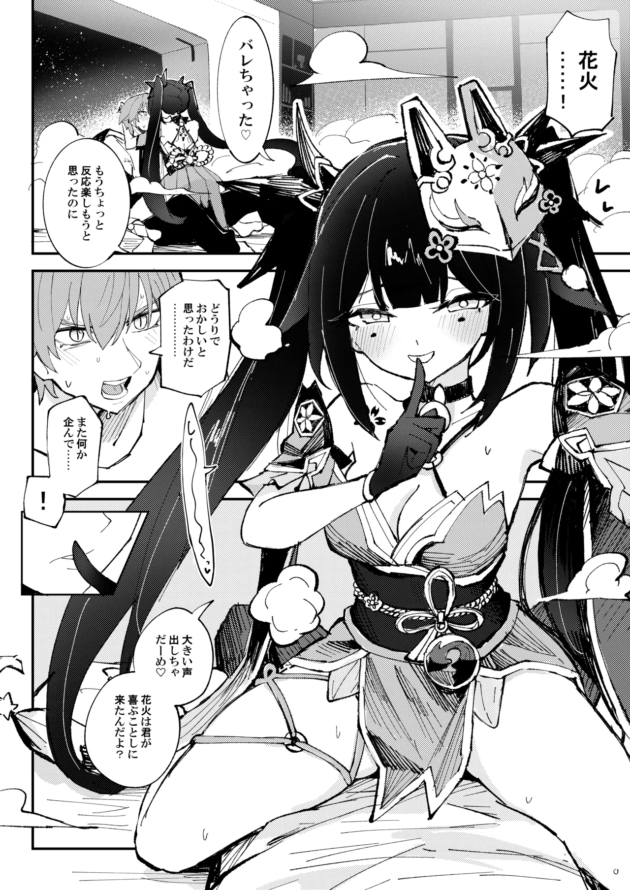 愉悦は開拓者の部屋で Page.7