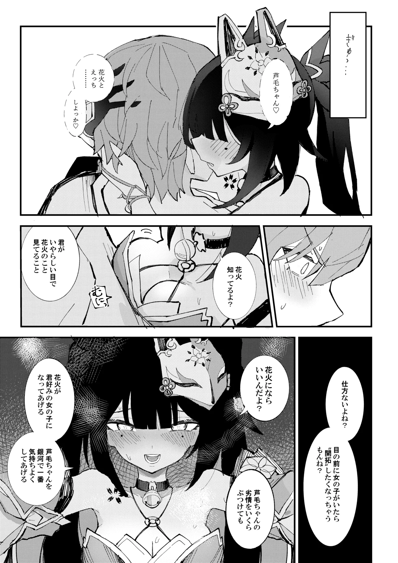 愉悦は開拓者の部屋で Page.8