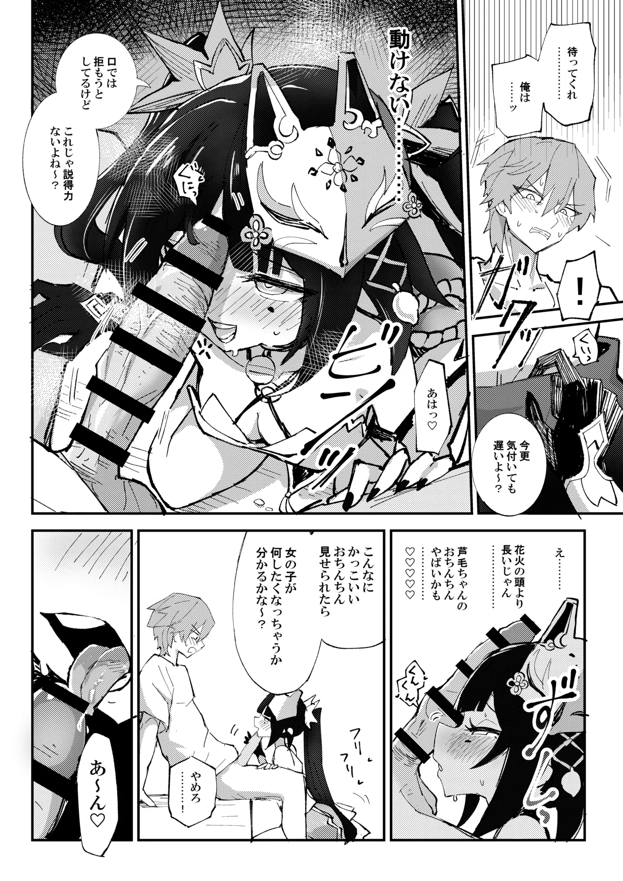 愉悦は開拓者の部屋で Page.9
