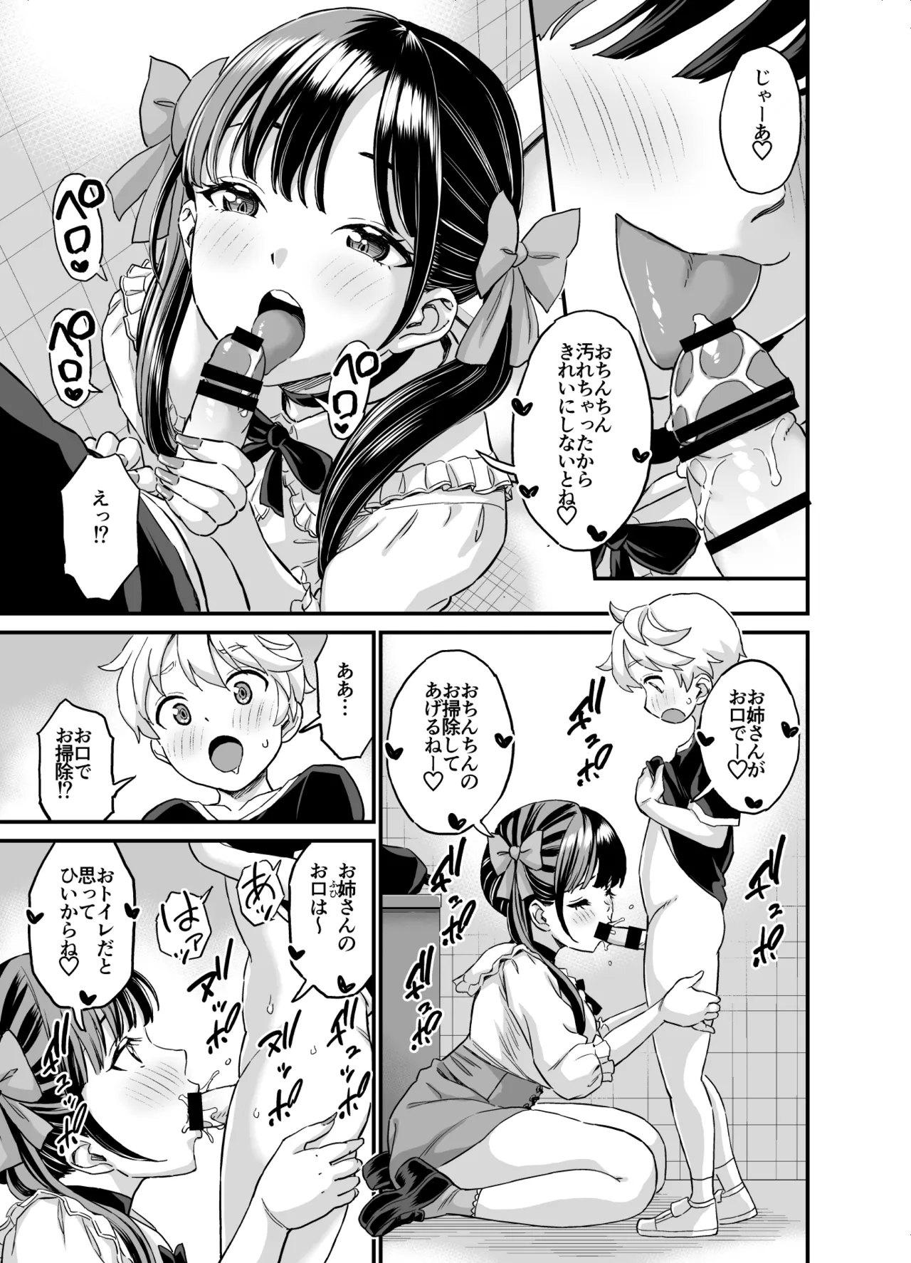 太もものお姉さん＠地雷系 Page.13