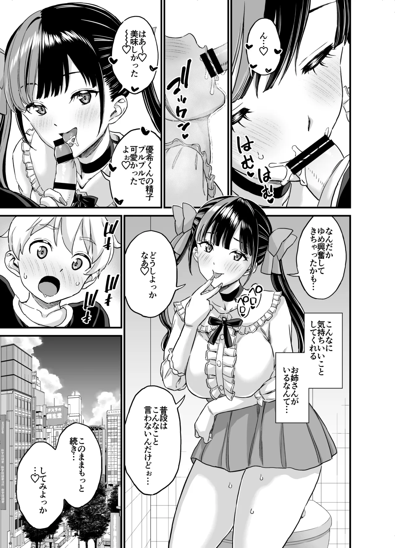 太もものお姉さん＠地雷系 Page.15