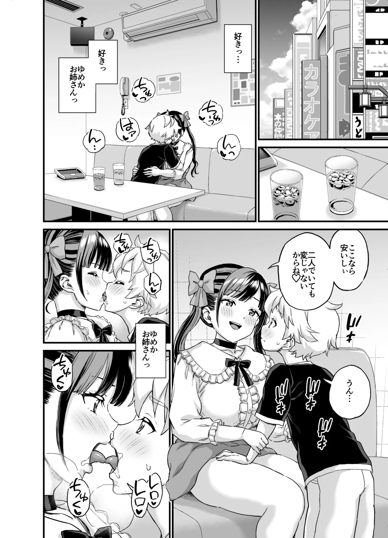 太もものお姉さん＠地雷系 Page.16