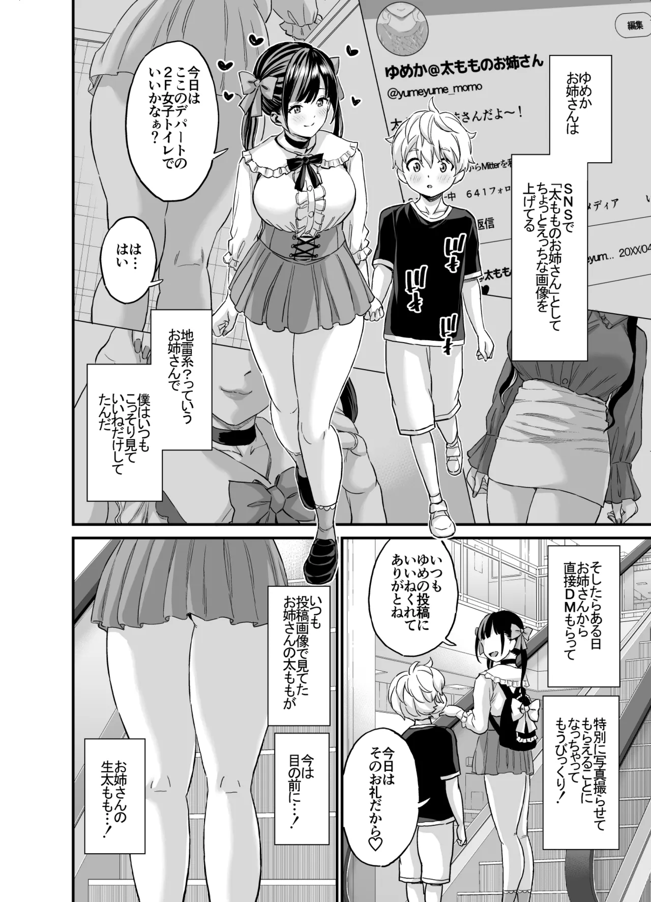 太もものお姉さん＠地雷系 Page.2