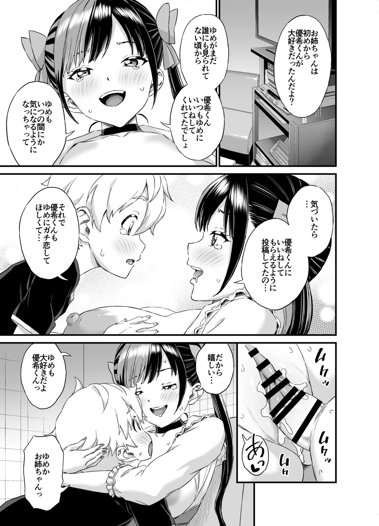 太もものお姉さん＠地雷系 Page.25