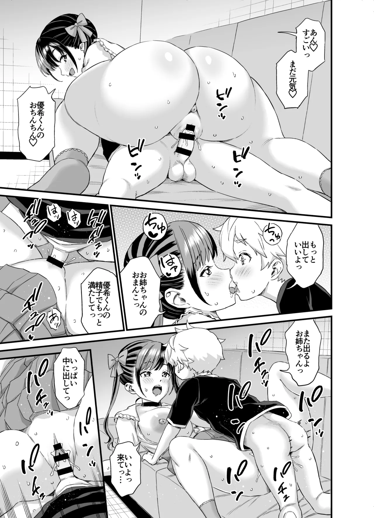 太もものお姉さん＠地雷系 Page.27