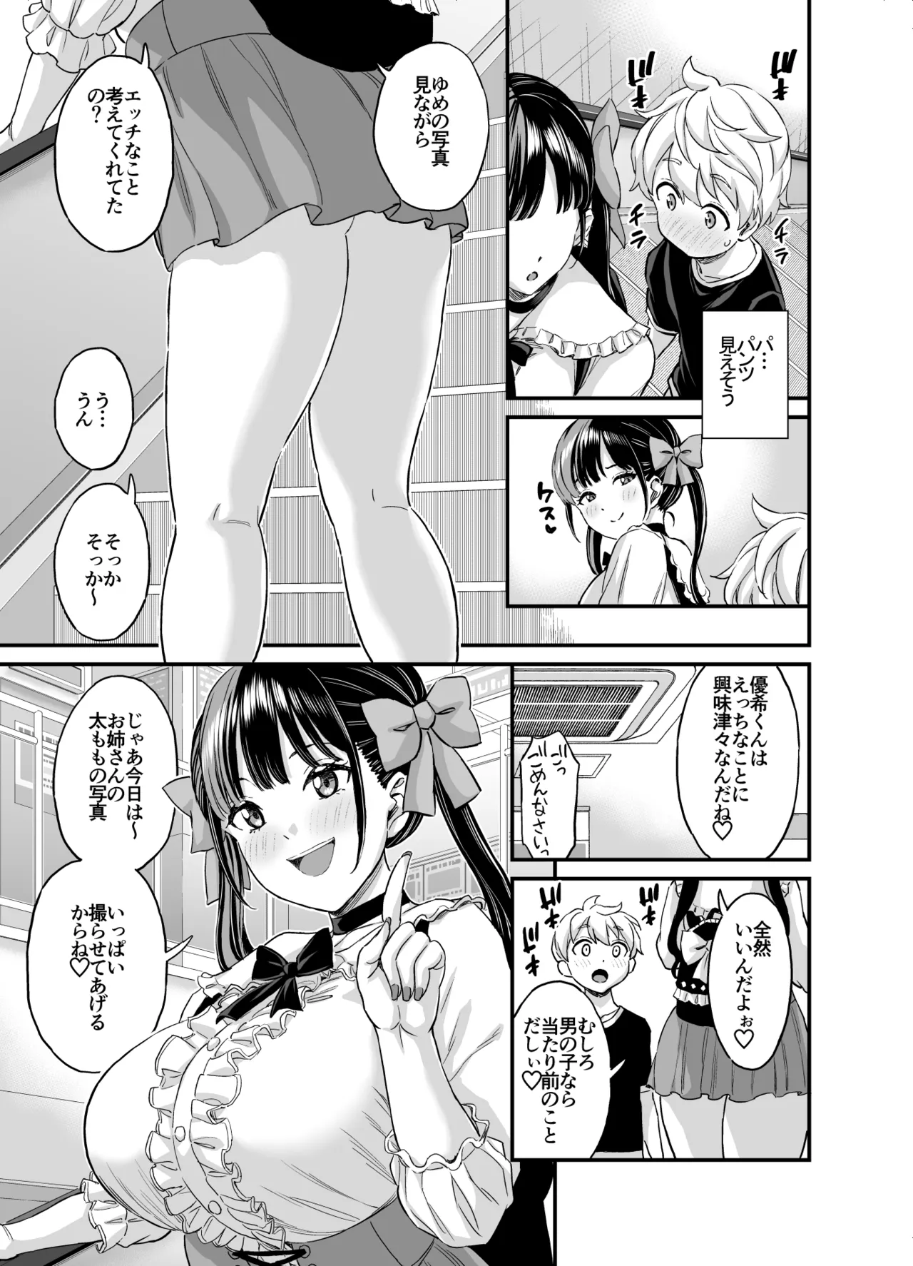 太もものお姉さん＠地雷系 Page.3
