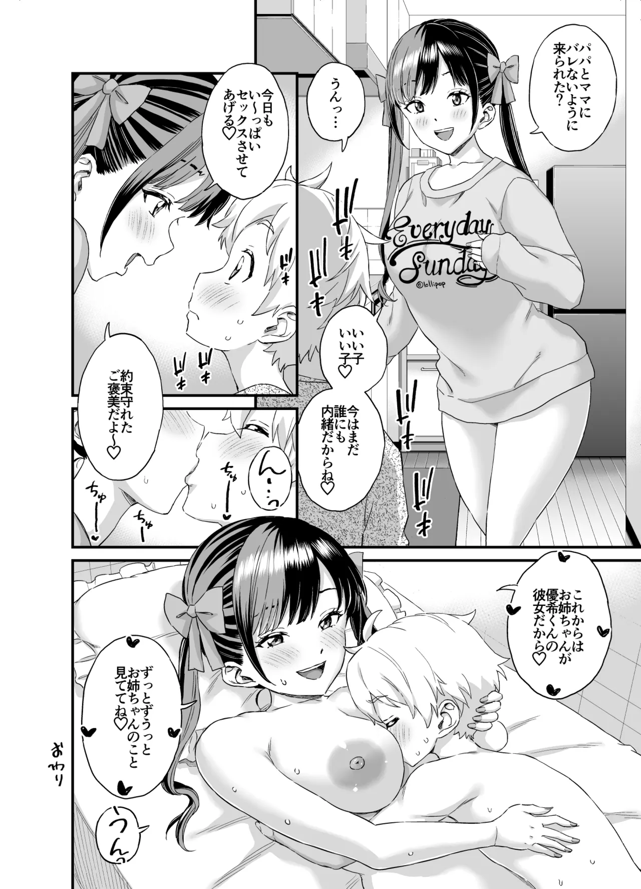 太もものお姉さん＠地雷系 Page.30