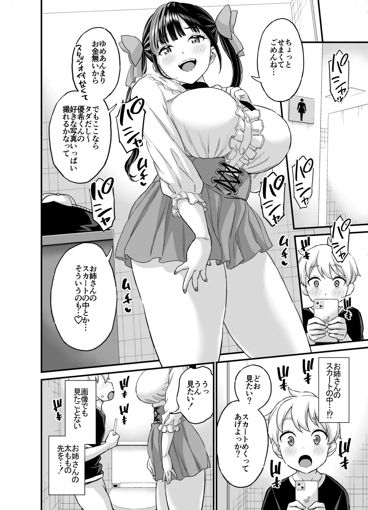 太もものお姉さん＠地雷系 Page.4