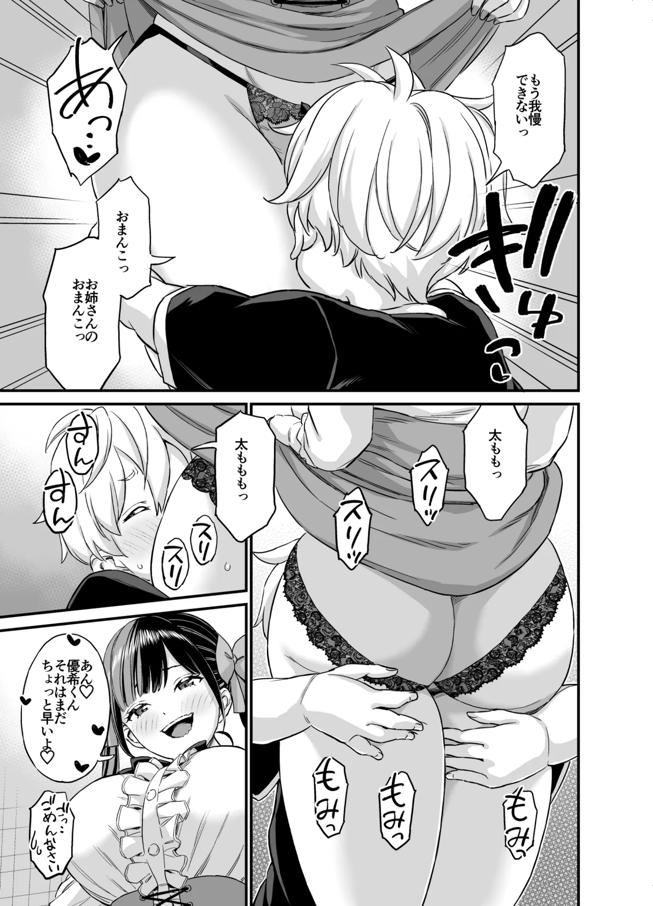 太もものお姉さん＠地雷系 Page.7