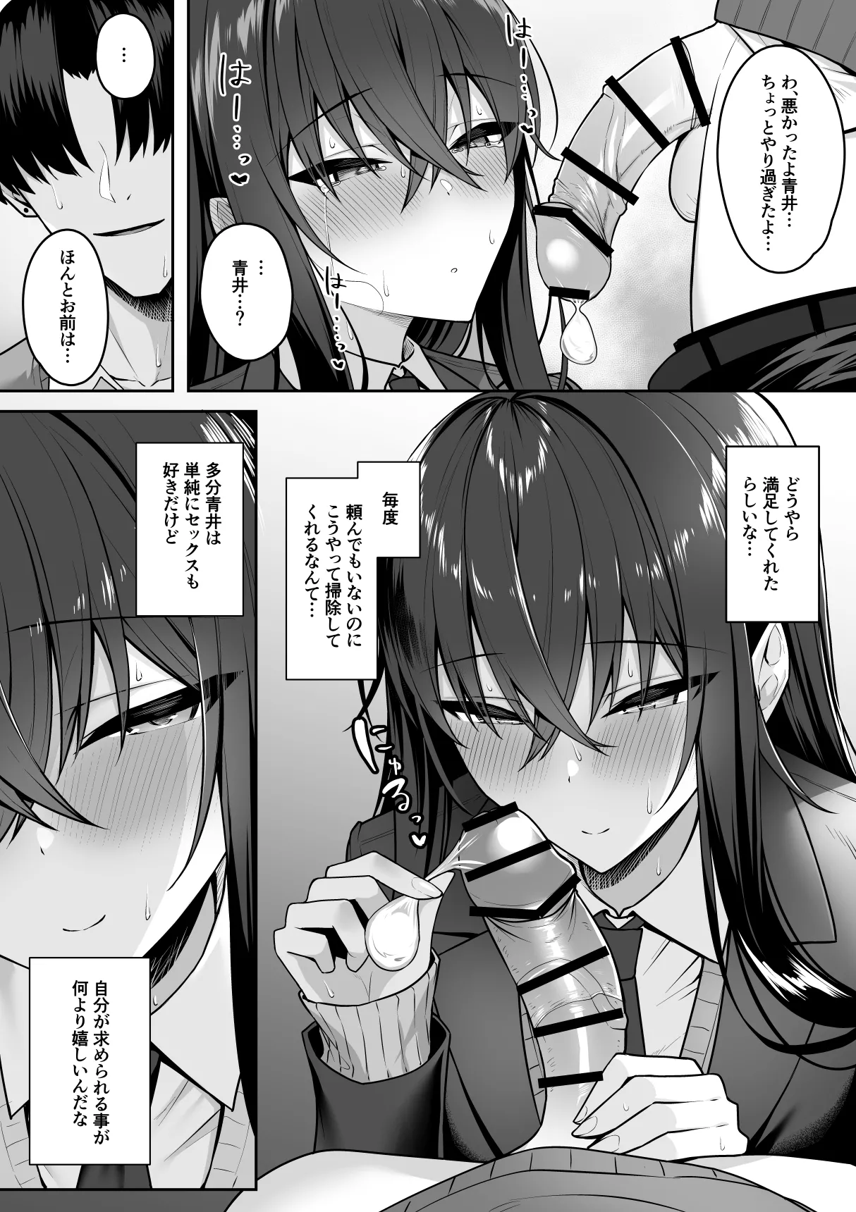 ギャルと僕が性別逆転 雌の僕と新人男子 Page.22