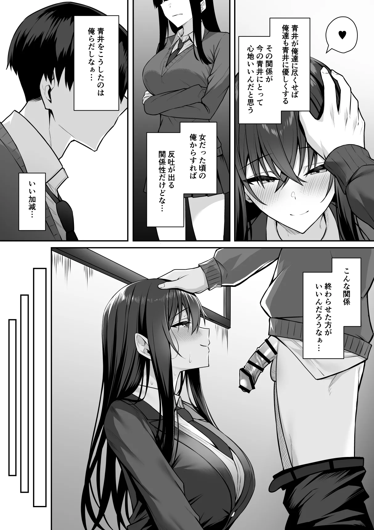 ギャルと僕が性別逆転 雌の僕と新人男子 Page.23