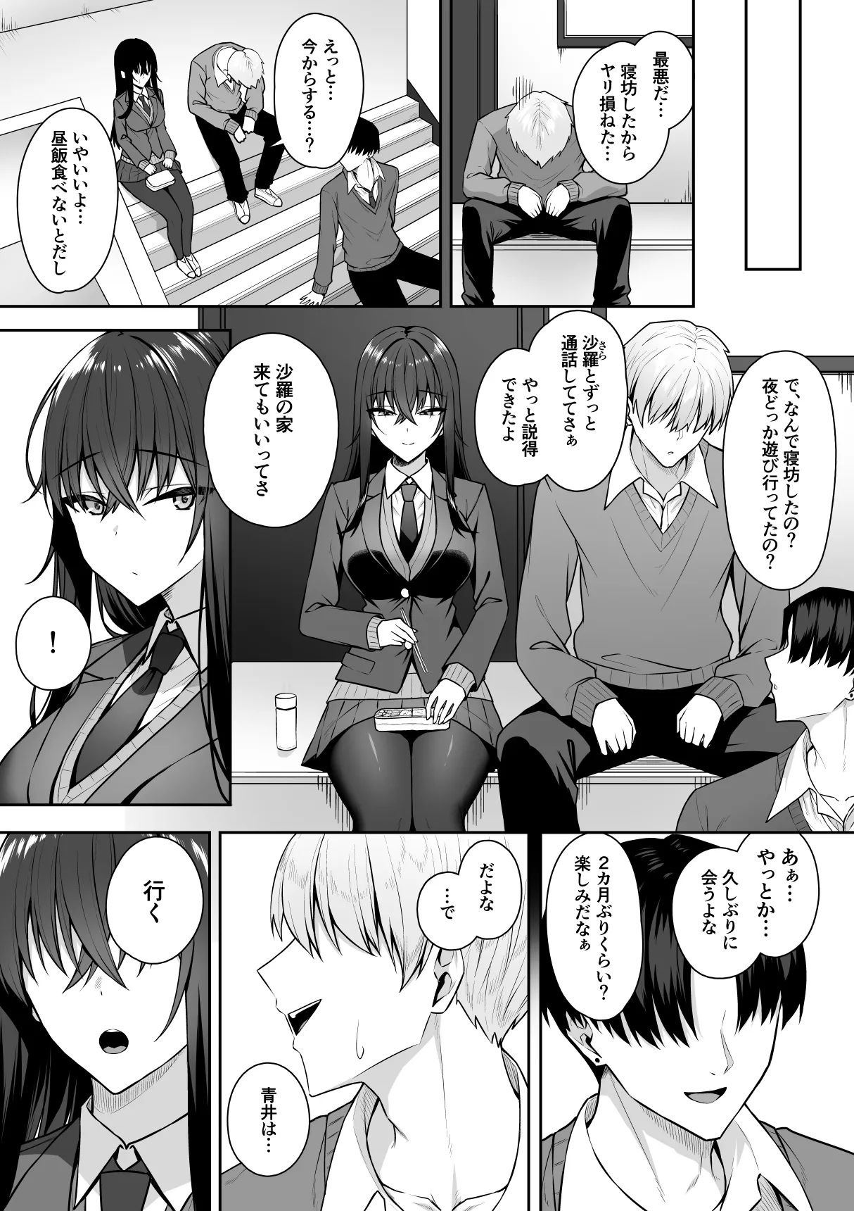 ギャルと僕が性別逆転 雌の僕と新人男子 Page.24