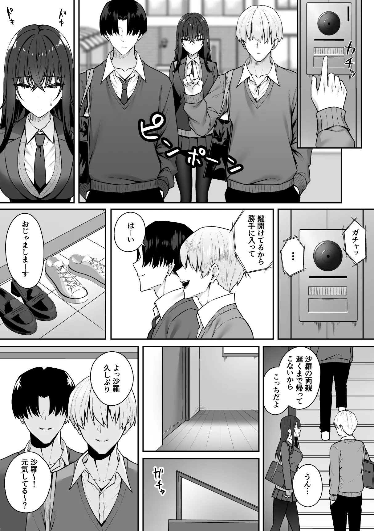 ギャルと僕が性別逆転 雌の僕と新人男子 Page.26
