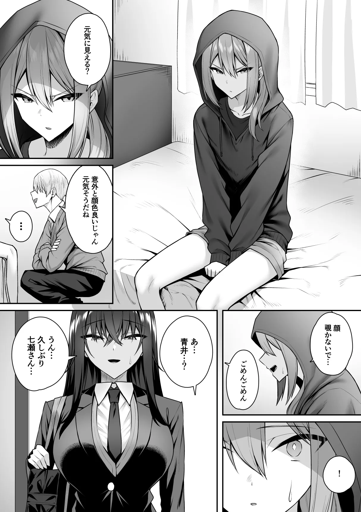 ギャルと僕が性別逆転 雌の僕と新人男子 Page.27