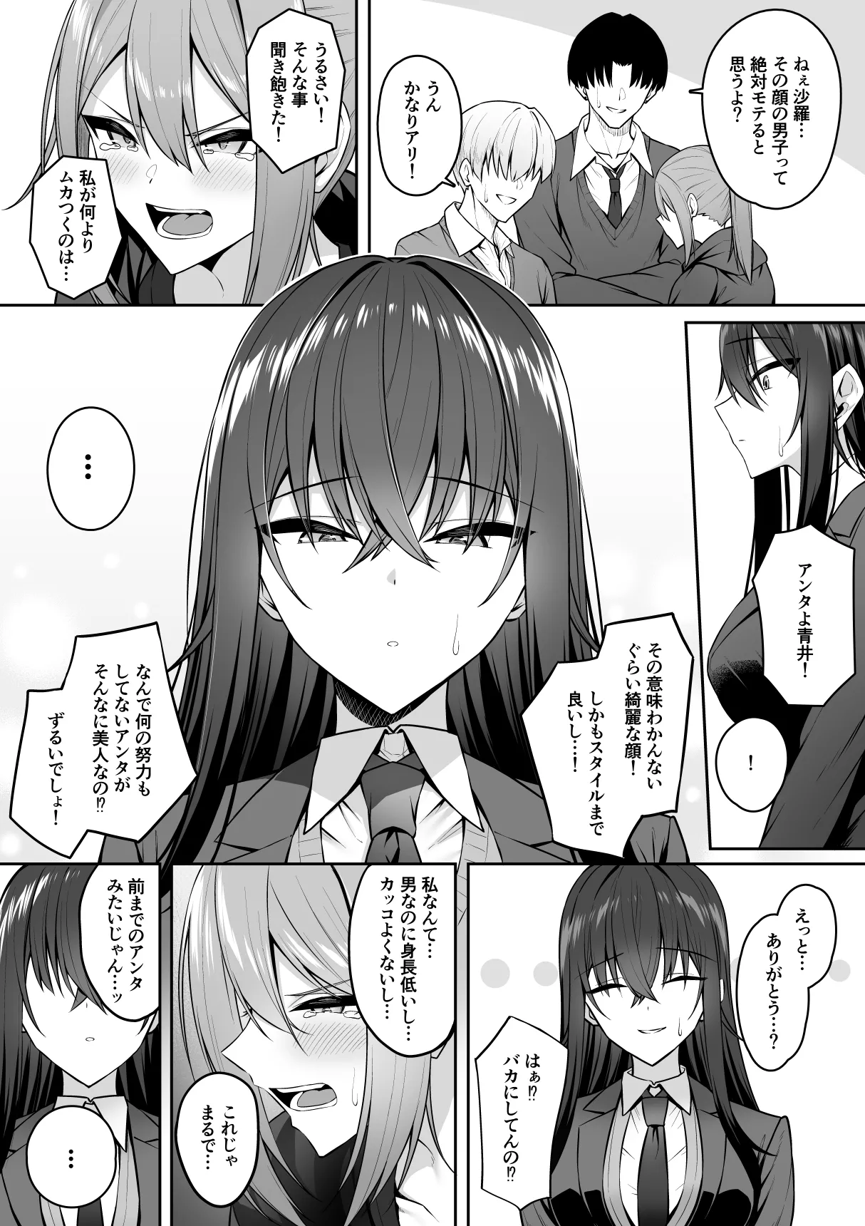 ギャルと僕が性別逆転 雌の僕と新人男子 Page.30