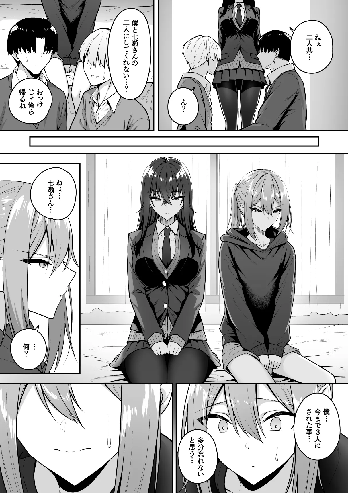 ギャルと僕が性別逆転 雌の僕と新人男子 Page.31