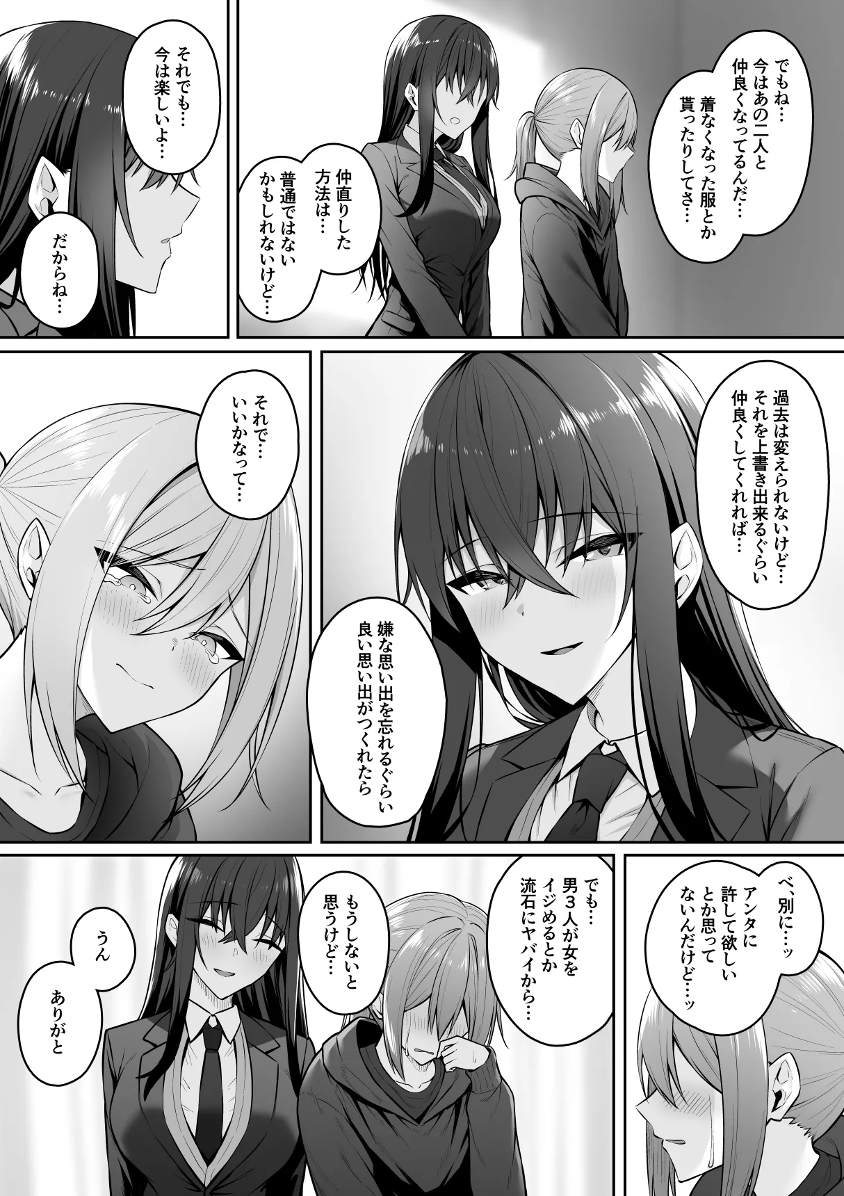 ギャルと僕が性別逆転 雌の僕と新人男子 Page.32