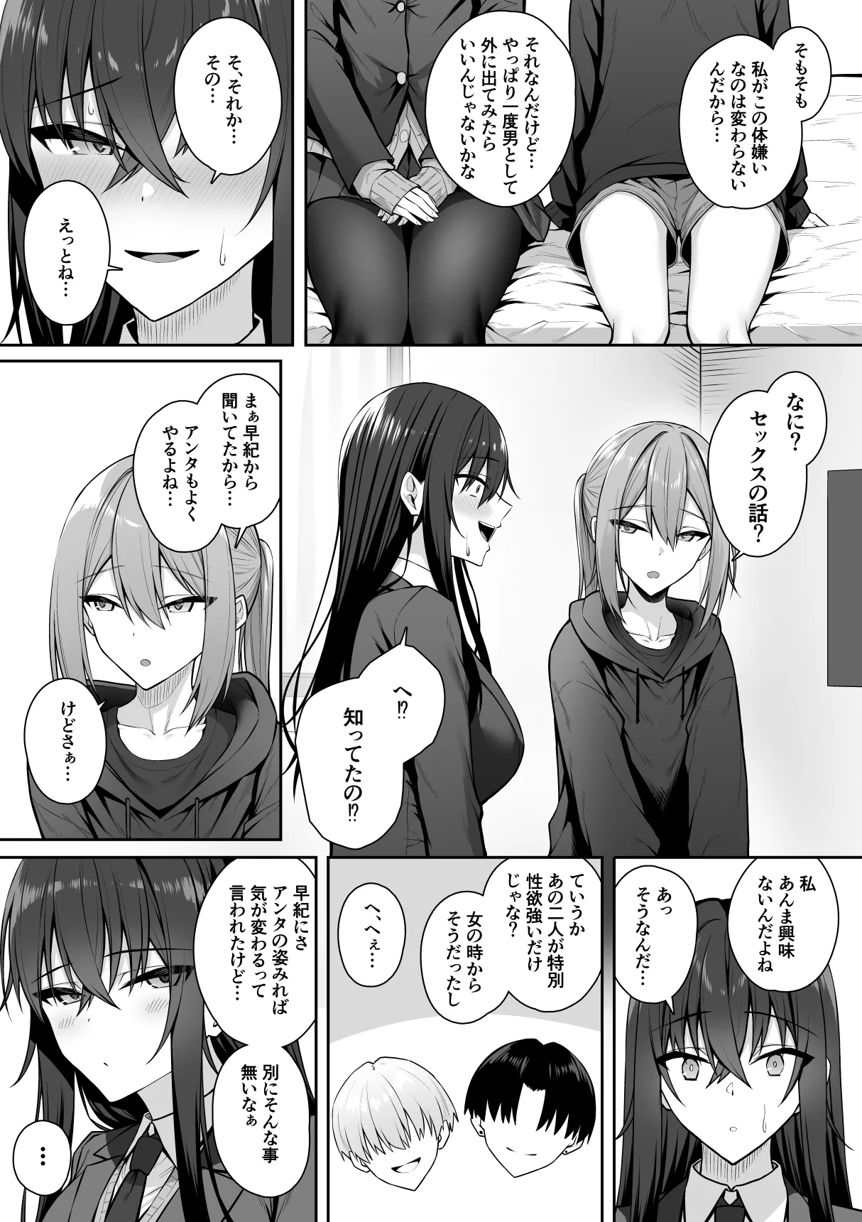 ギャルと僕が性別逆転 雌の僕と新人男子 Page.33