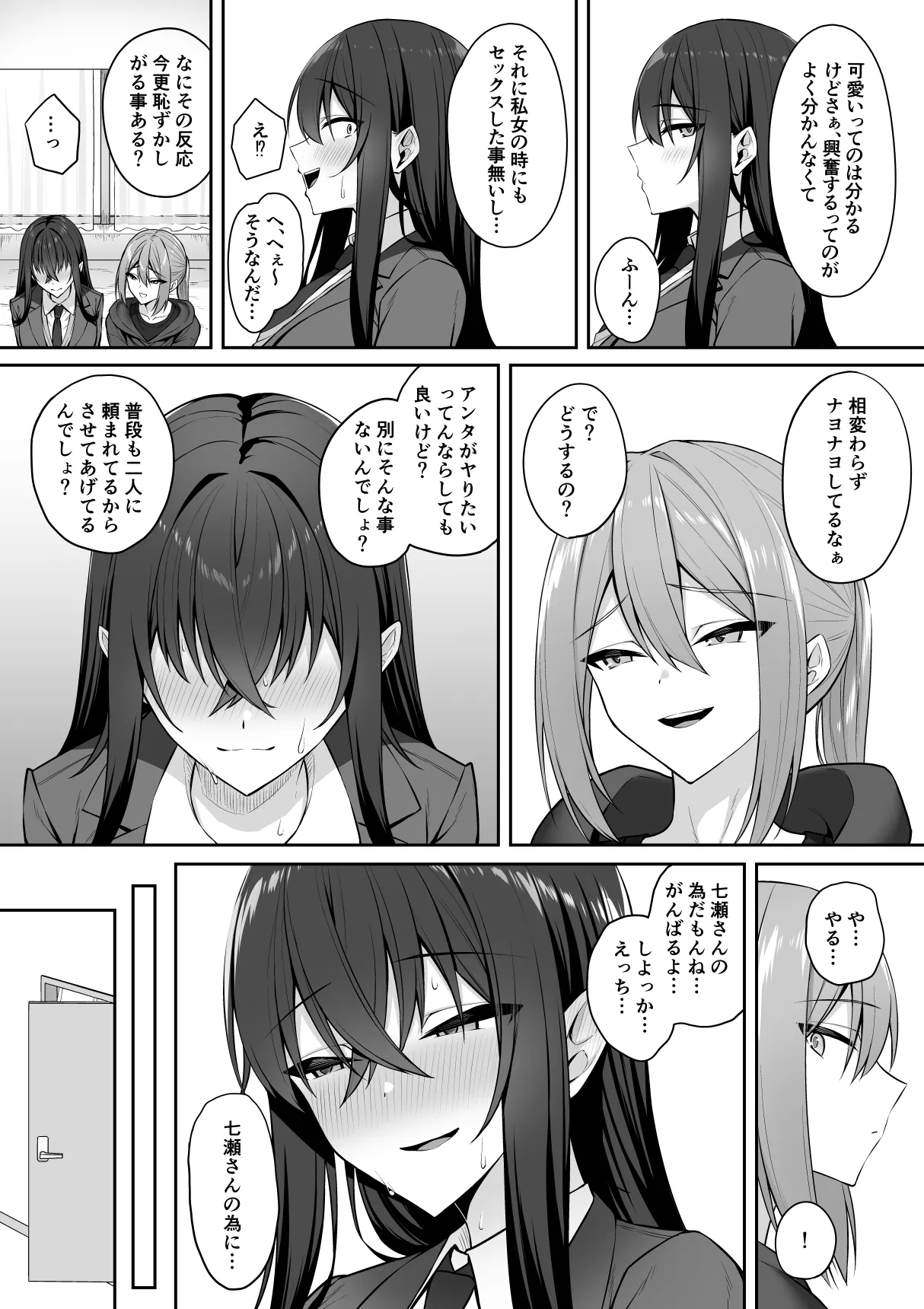 ギャルと僕が性別逆転 雌の僕と新人男子 Page.34