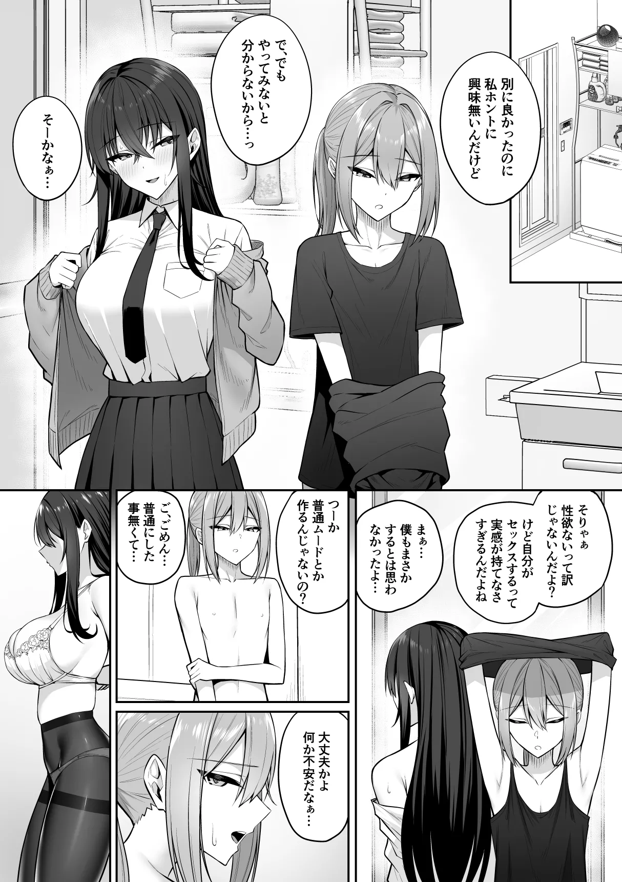 ギャルと僕が性別逆転 雌の僕と新人男子 Page.35