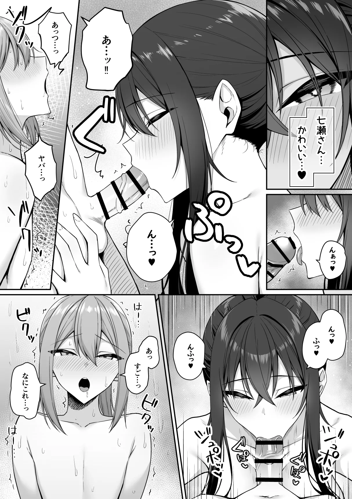ギャルと僕が性別逆転 雌の僕と新人男子 Page.42