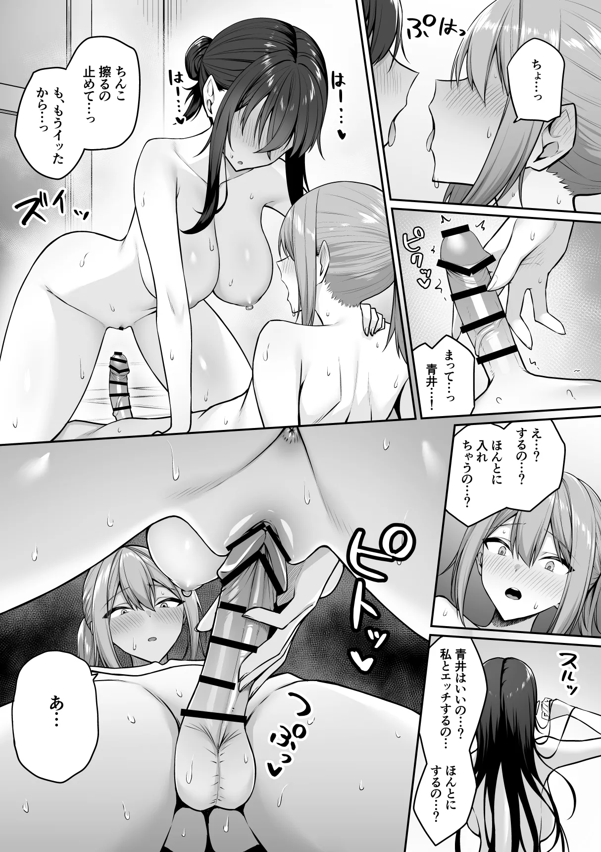 ギャルと僕が性別逆転 雌の僕と新人男子 Page.54