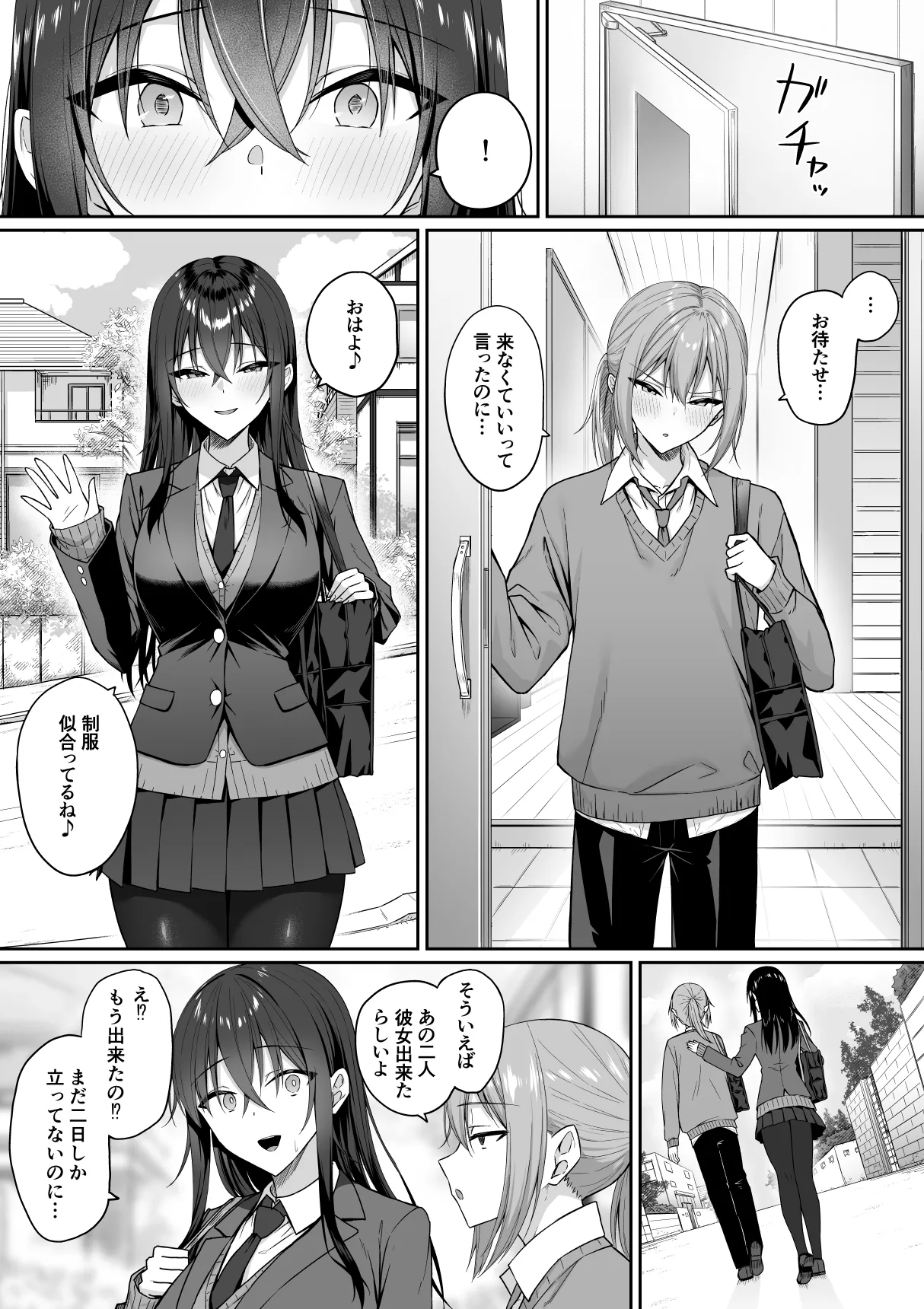 ギャルと僕が性別逆転 雌の僕と新人男子 Page.79