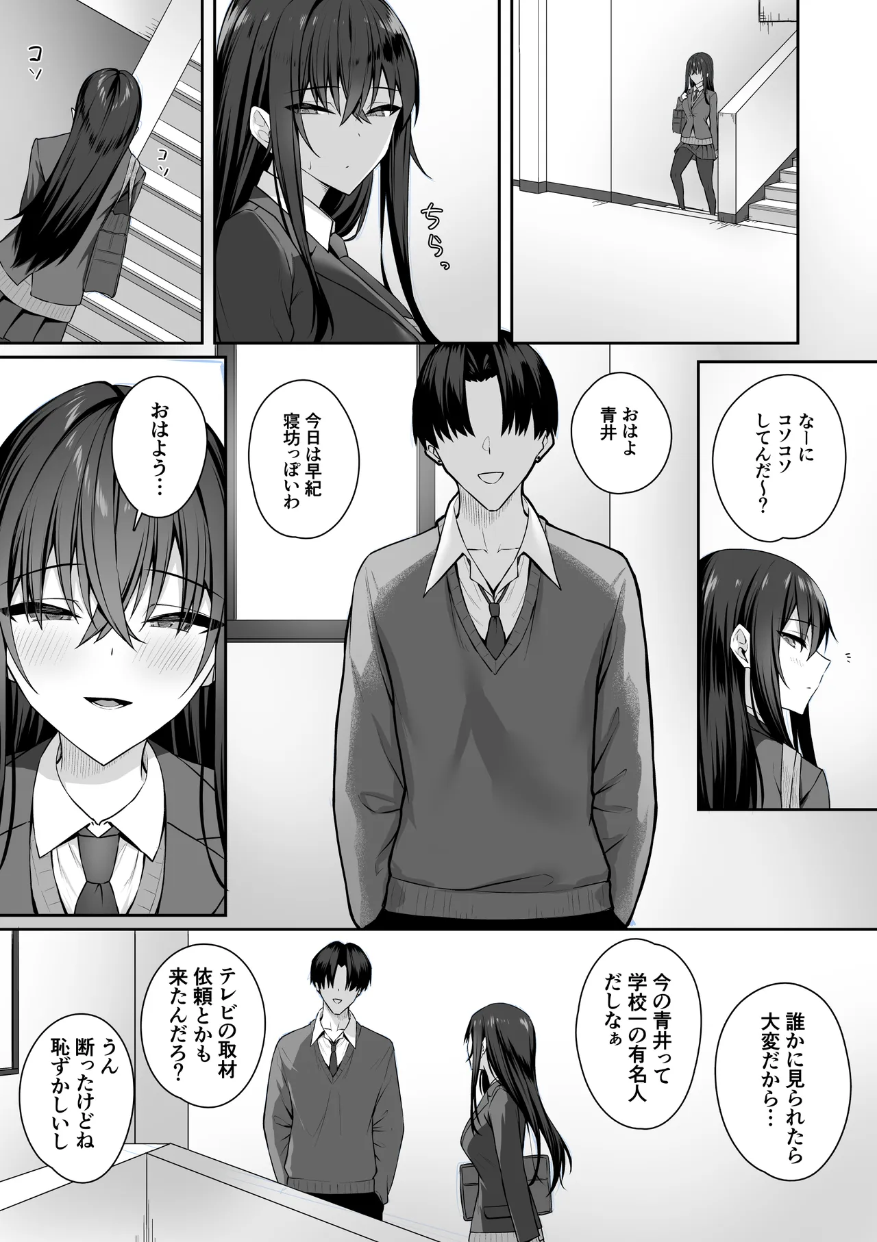 ギャルと僕が性別逆転 雌の僕と新人男子 Page.8
