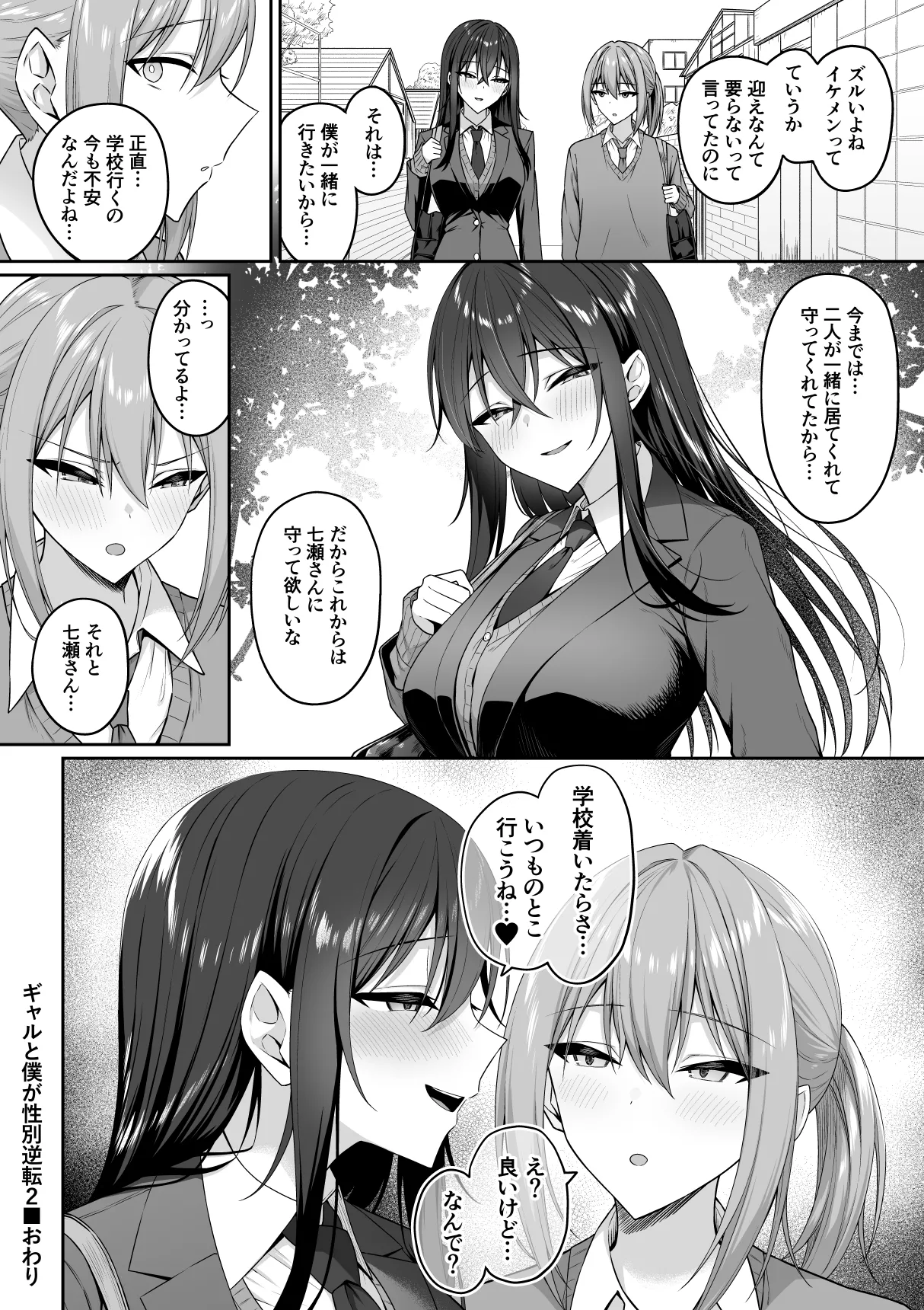 ギャルと僕が性別逆転 雌の僕と新人男子 Page.80