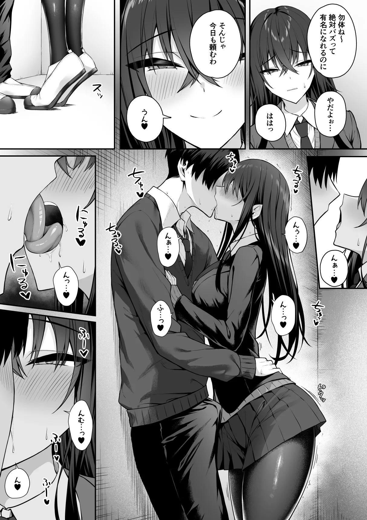 ギャルと僕が性別逆転 雌の僕と新人男子 Page.9