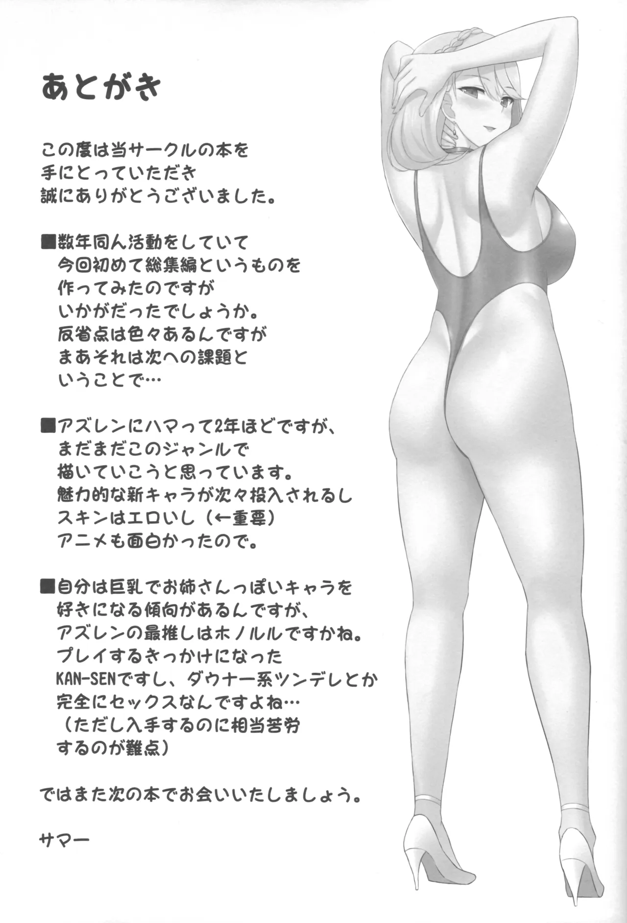 アズレンソープ部 ーベルファスト編一 Page.13