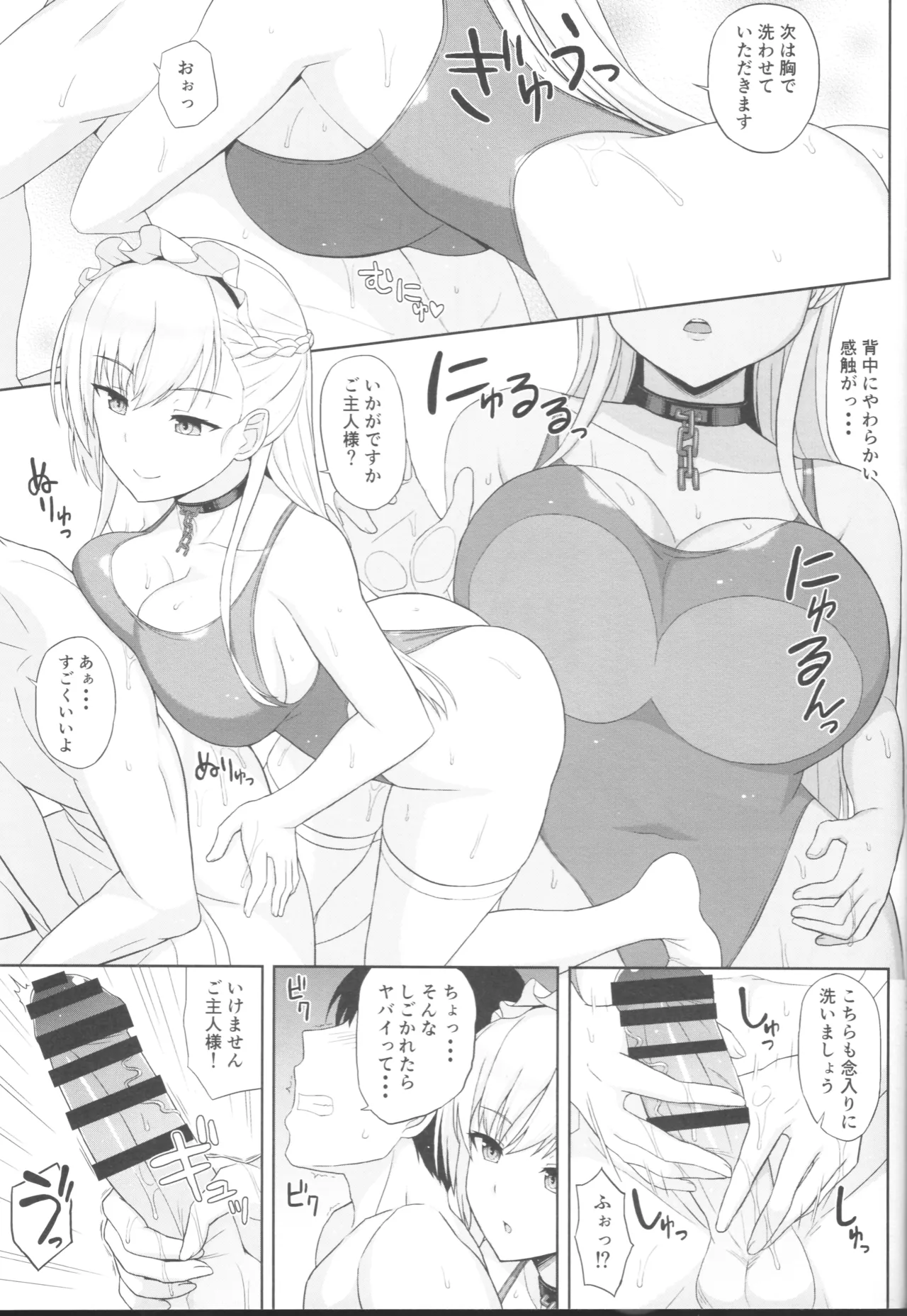 アズレンソープ部 ーベルファスト編一 Page.18
