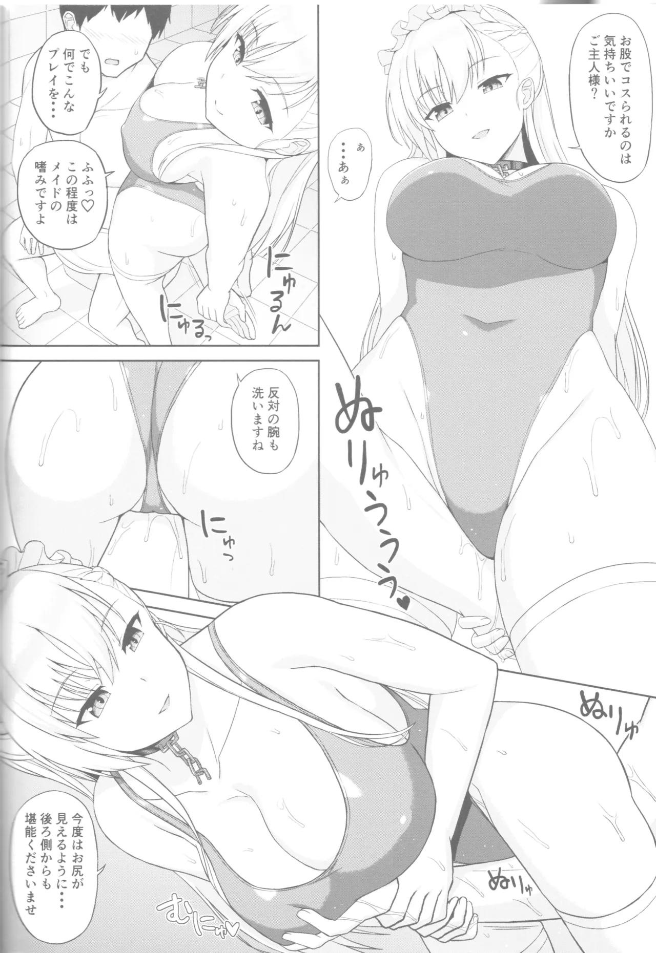 アズレンソープ部 ーベルファスト編一 Page.4