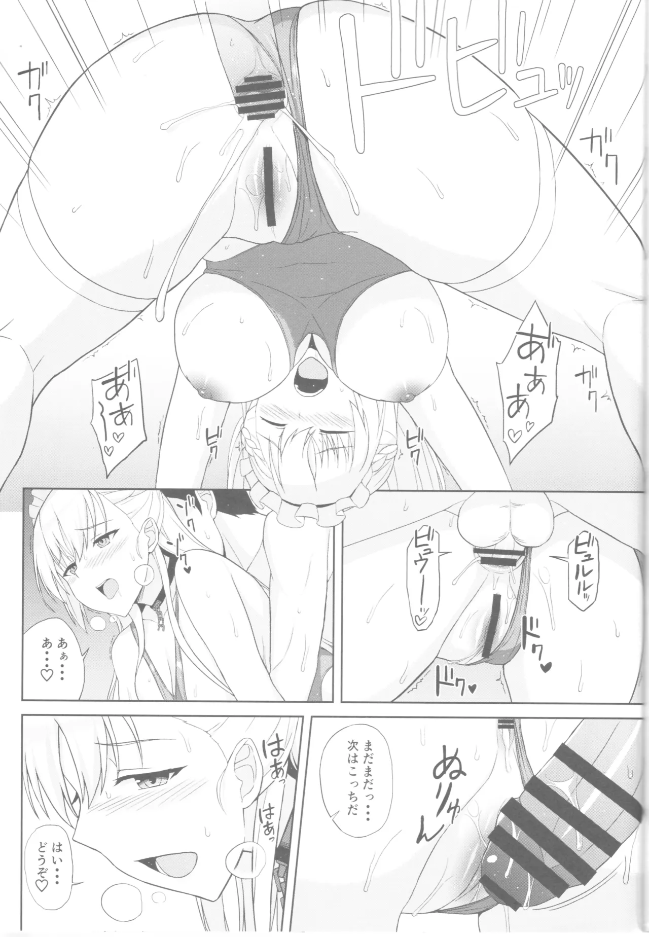 アズレンソープ部 ーベルファスト編一 Page.9