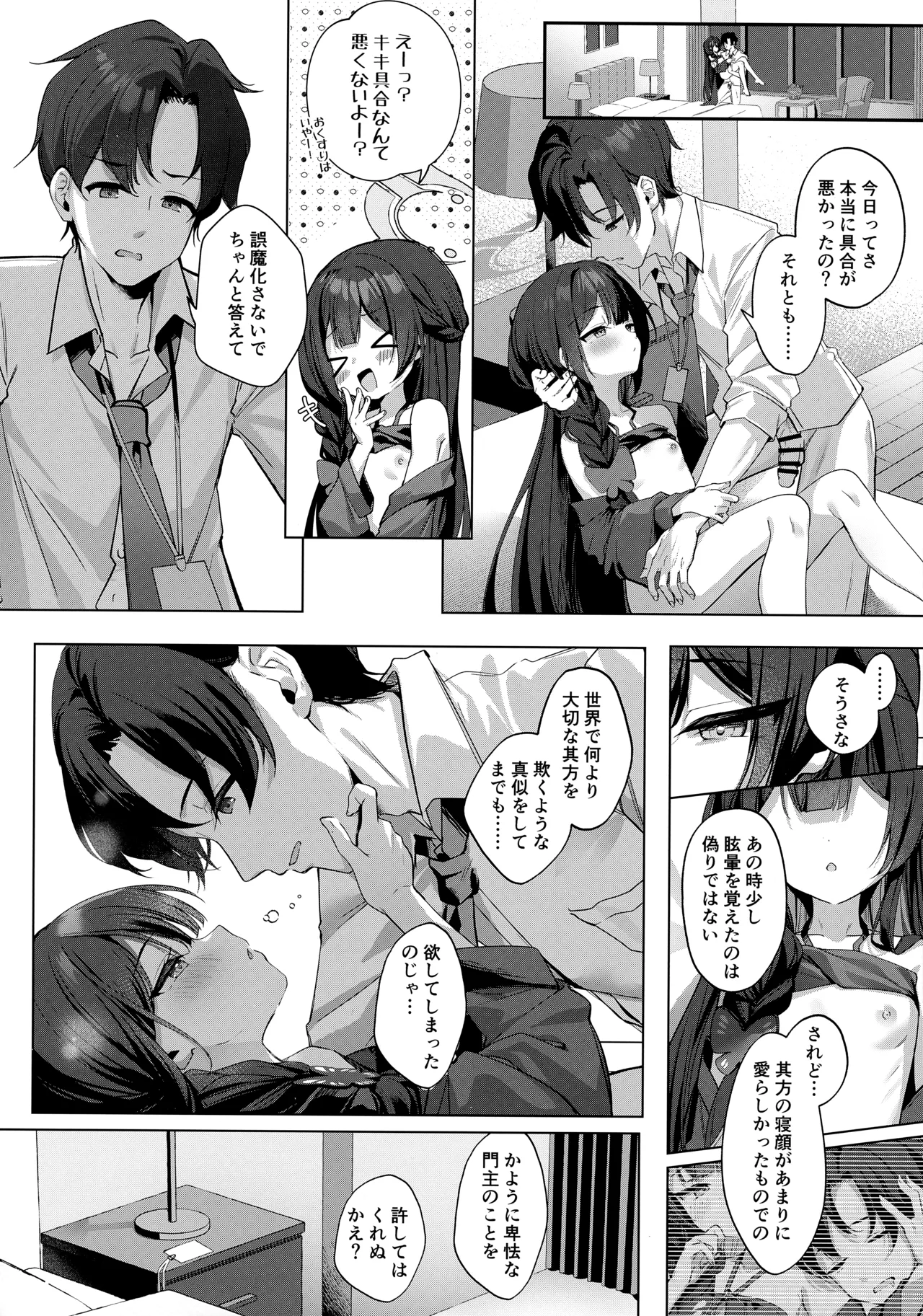 惑わしきこと、蝶の如し Page.17